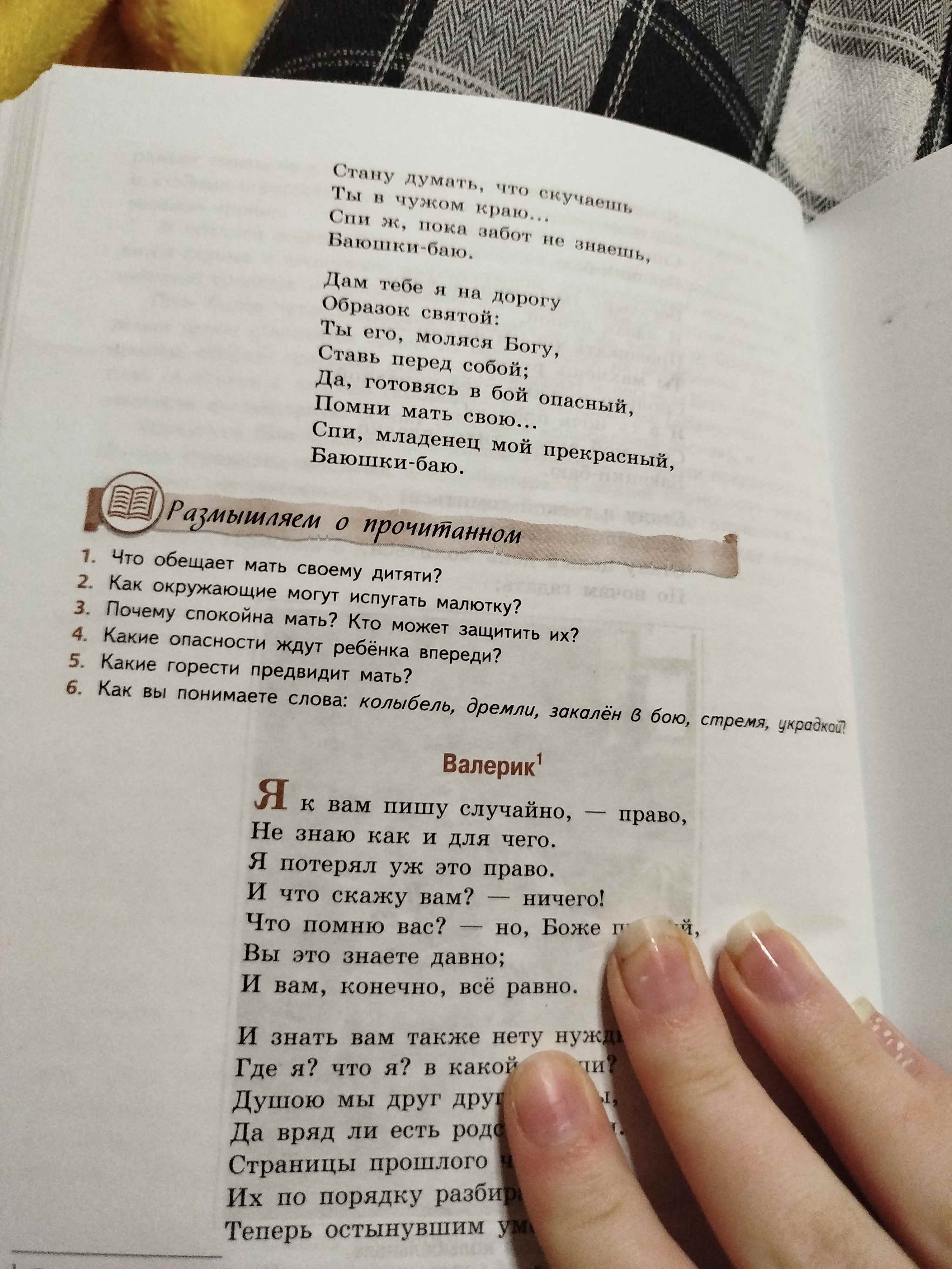 Фото задания: Что обещает мать своему дитяти?