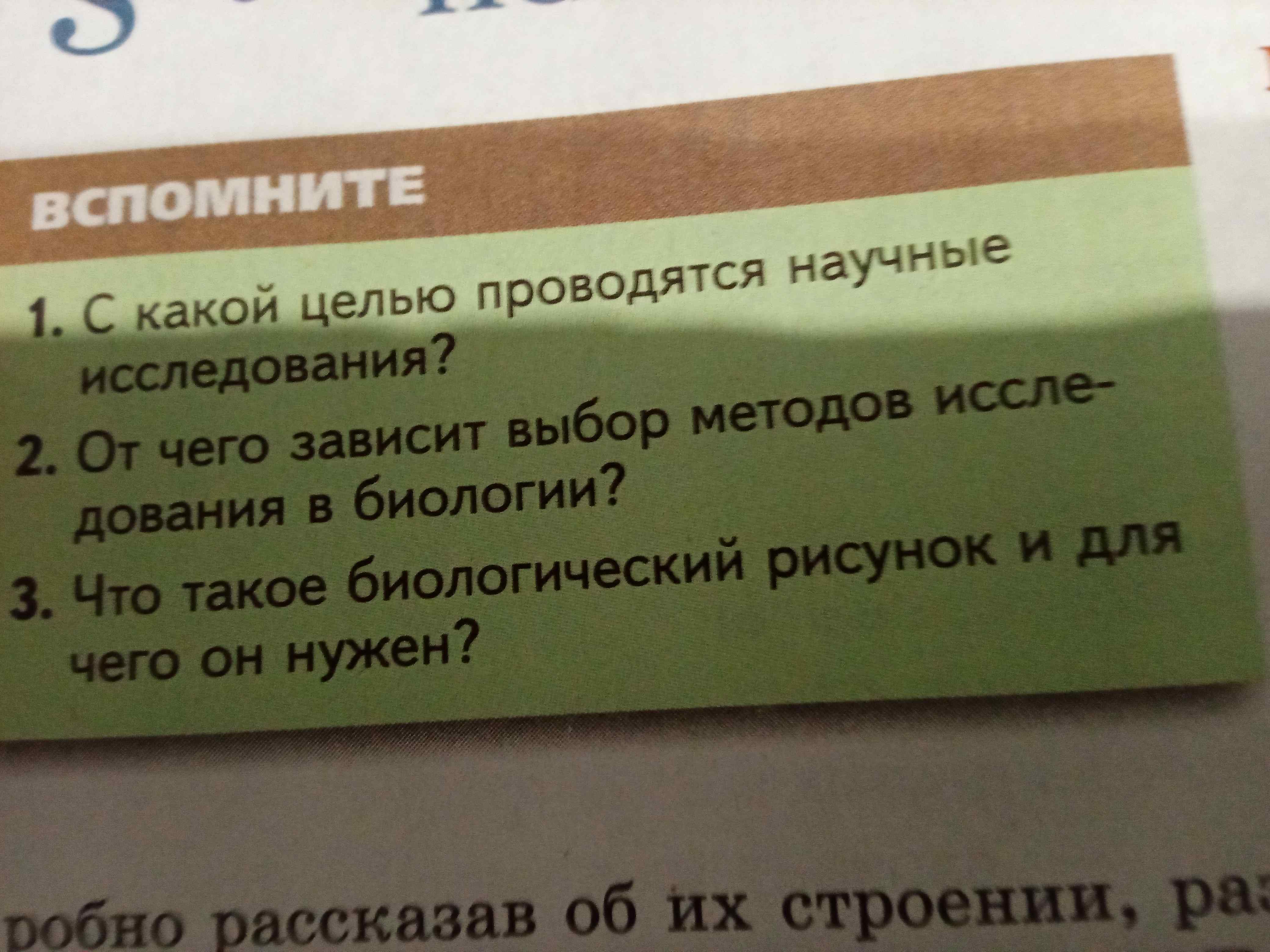 Фото задания: С какой целью проводятся научные исследования?