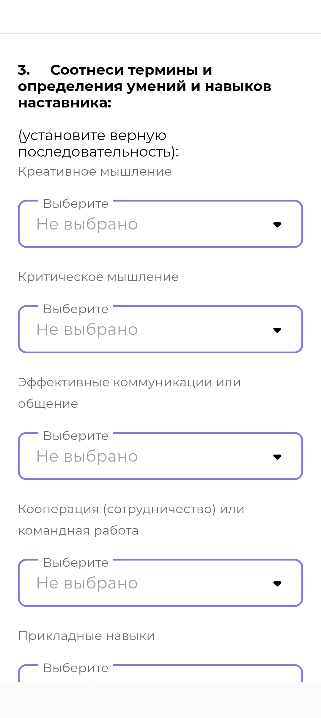 Фото задания: Соотнеси термины и определения умений и навыков наставника: (установите верную последовательность): Креативное мышление…