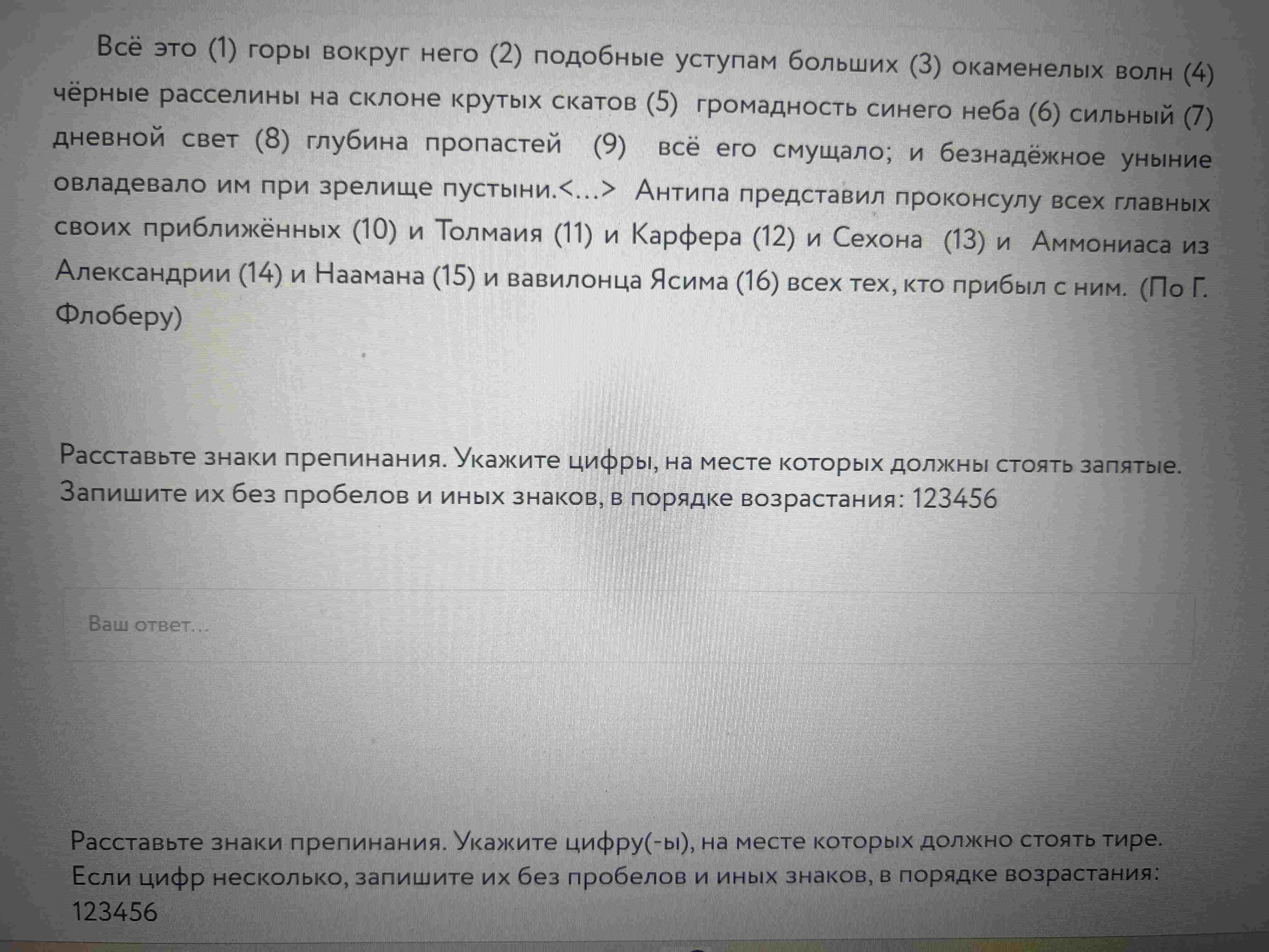 Фото задания: Расставьте знаки препинания. Укажите цифры, на месте которых должны стоять запятые. Запишите их без пробелов и иных знаков, в…
