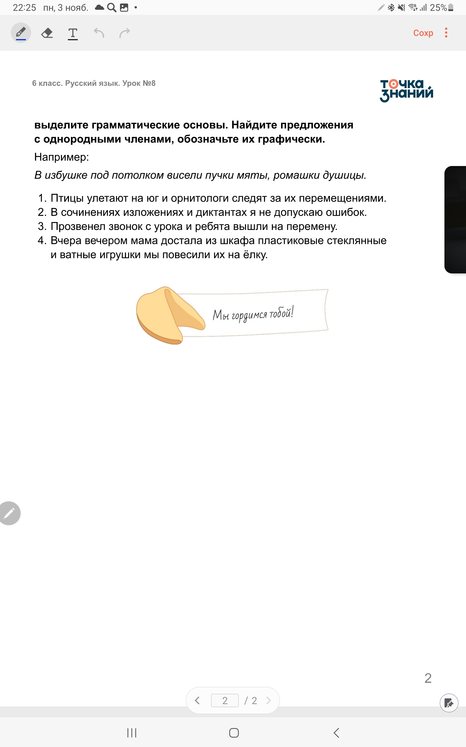 Фото задания: Выделите грамматические основы. Найдите предложения с однородными членами, обозначьте их графически. Например: В избушке…