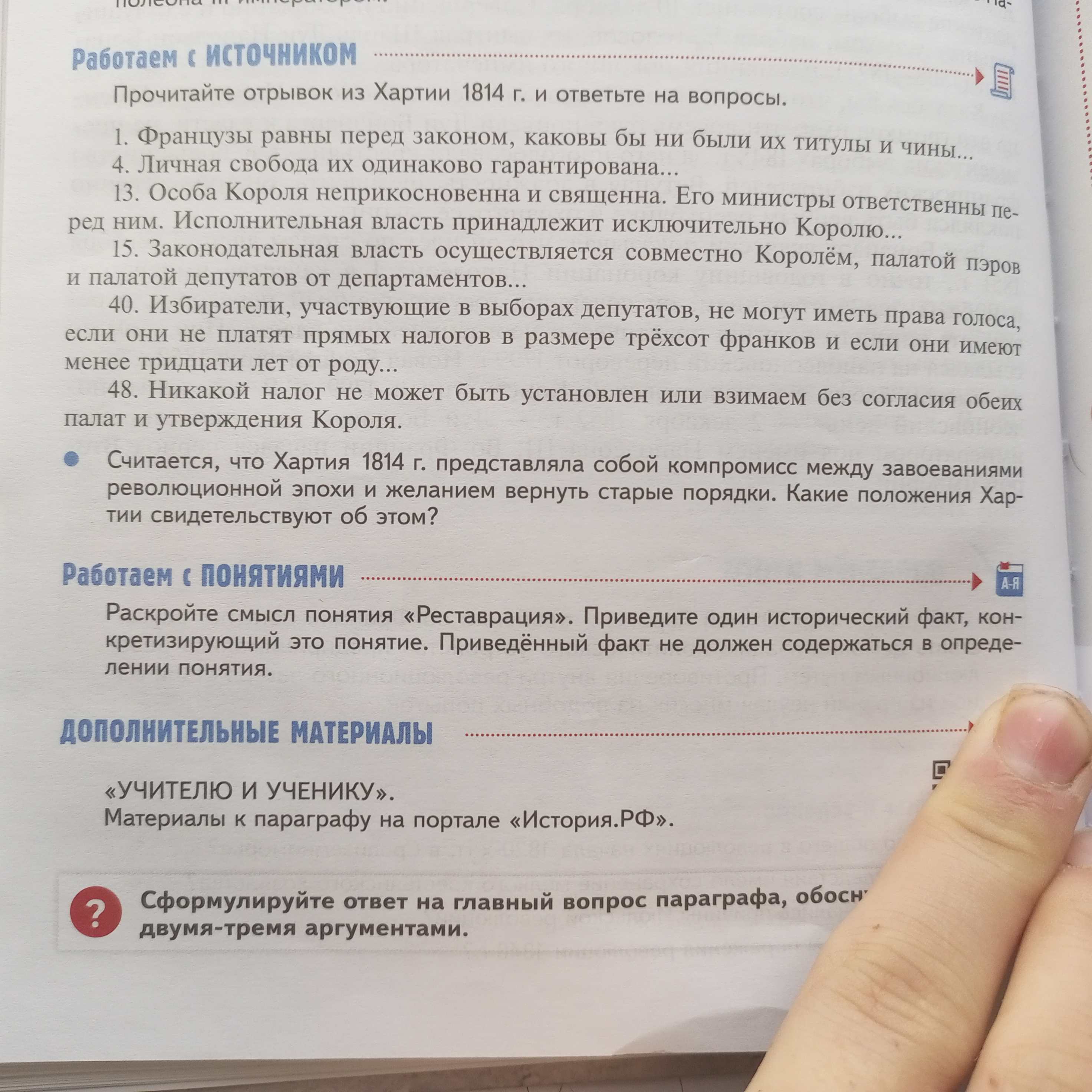 Фото задания: Раскройте смысл понятия «Реставрация». Приведите один исторический факт, конкретизирующий это понятие. Приведённый факт не…
