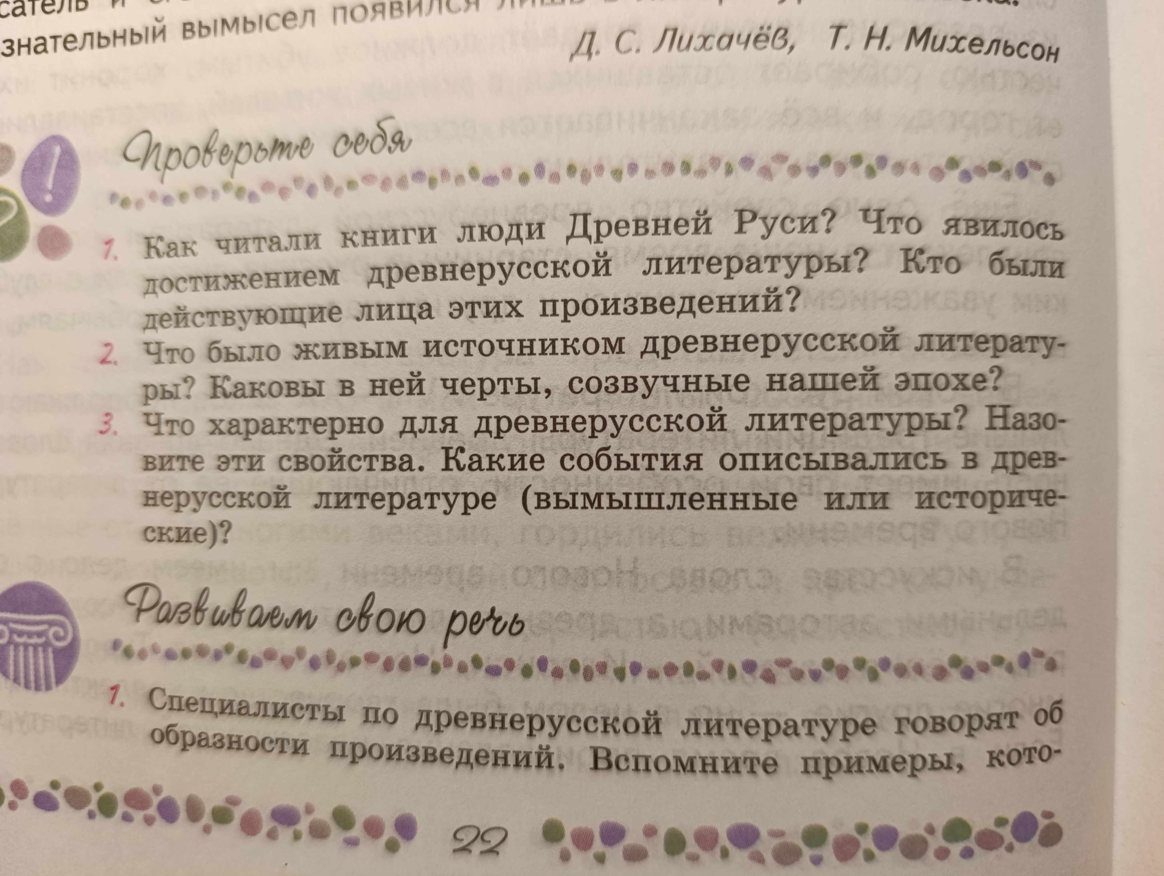 Фото задания: Как читали книги люди Древней Руси? Что явилось достижением древнерусской литературы? Кто были действующие лица этих…