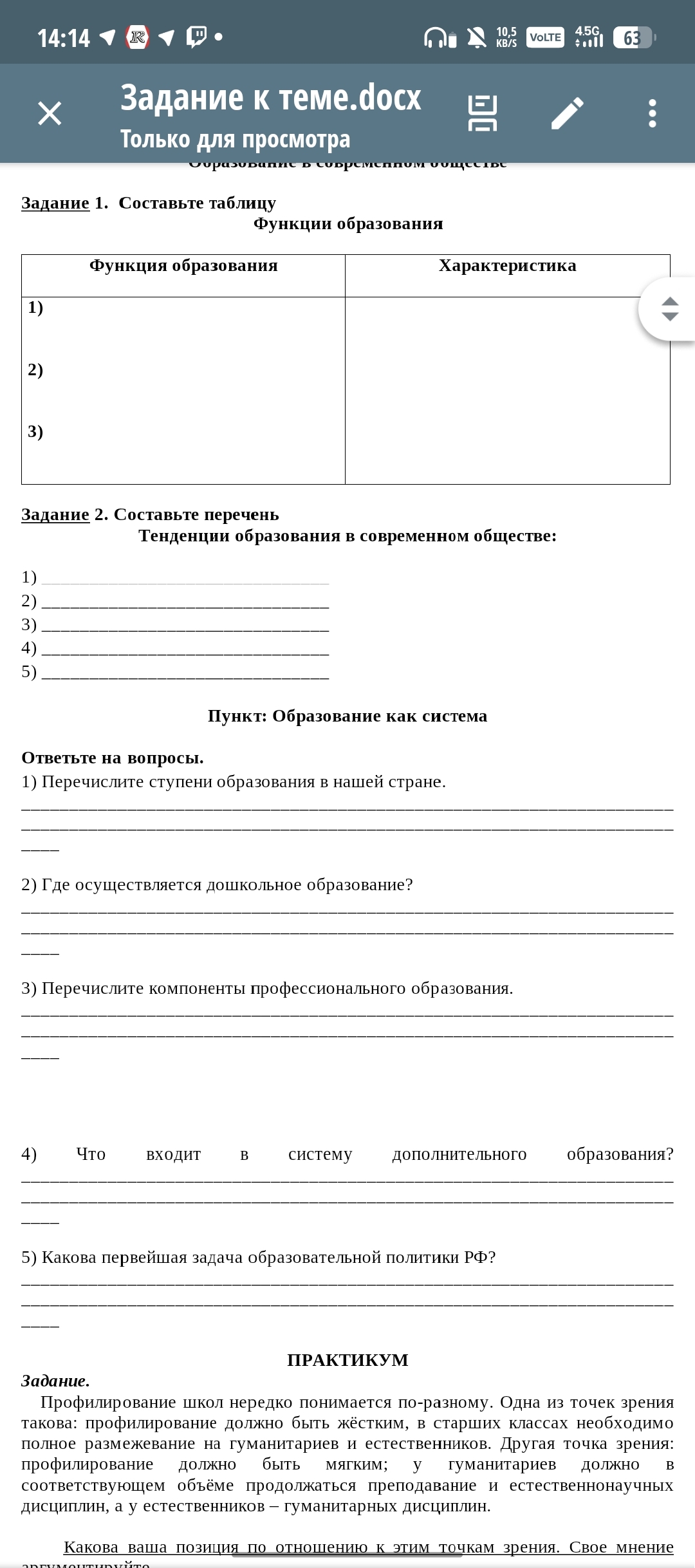 Фото задания
