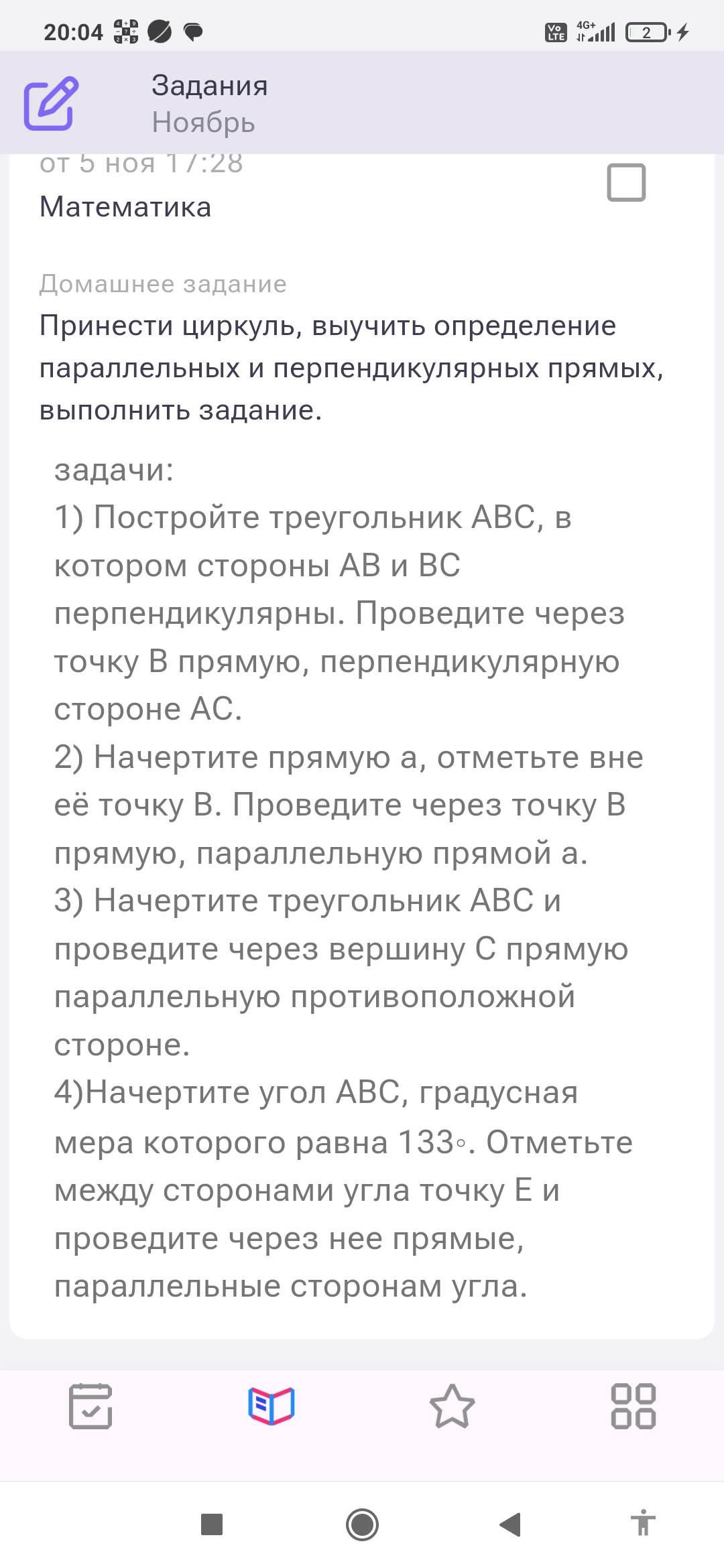 Фото задания: Начертите треугольник ABC и проведите через вершину C прямую параллельную противоположной стороне.