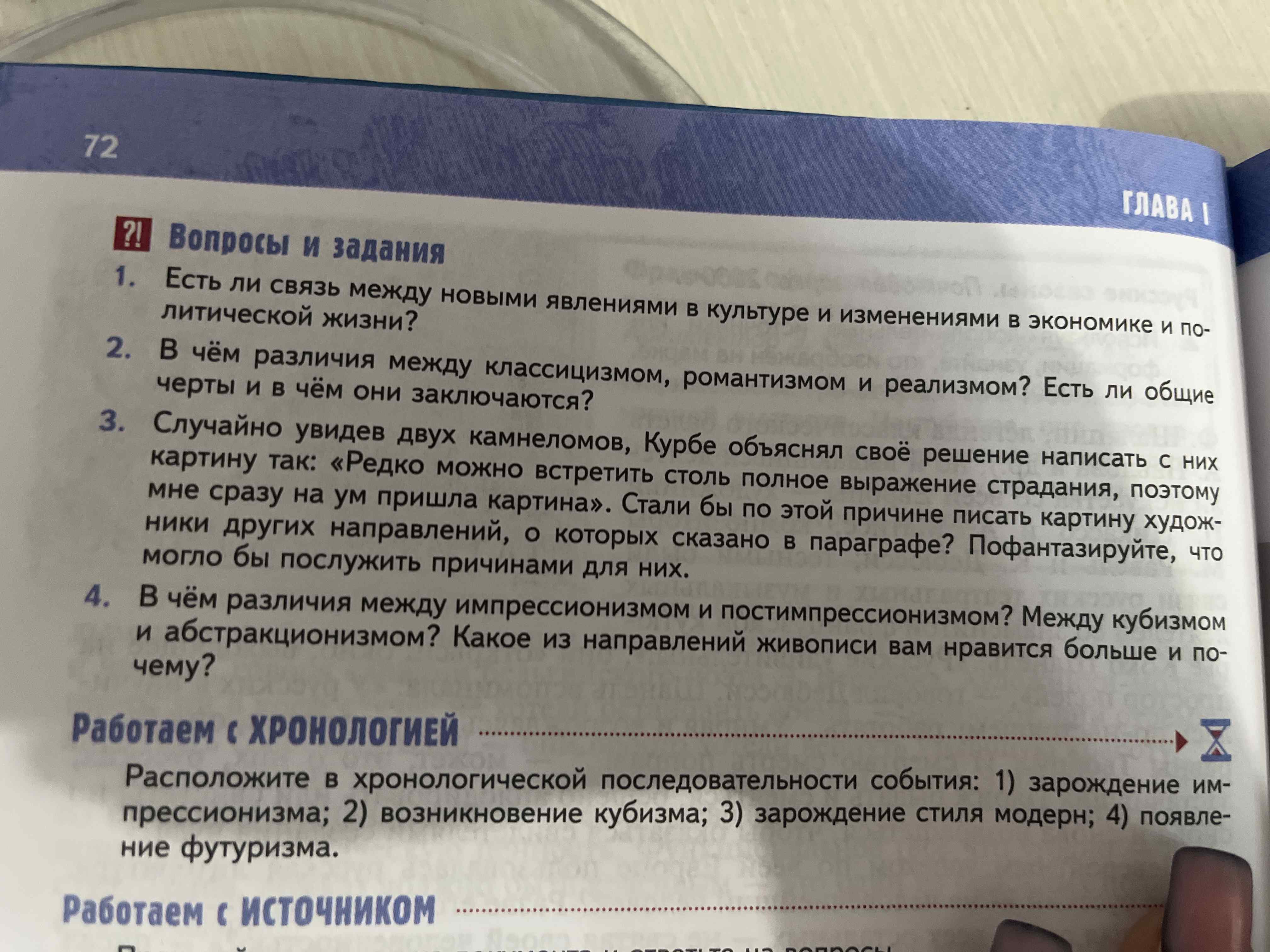 Фото задания: В чём различия между импрессионизмом и постимпрессионизмом? Между кубизмом и абстракционизмом? Какое из направлений…