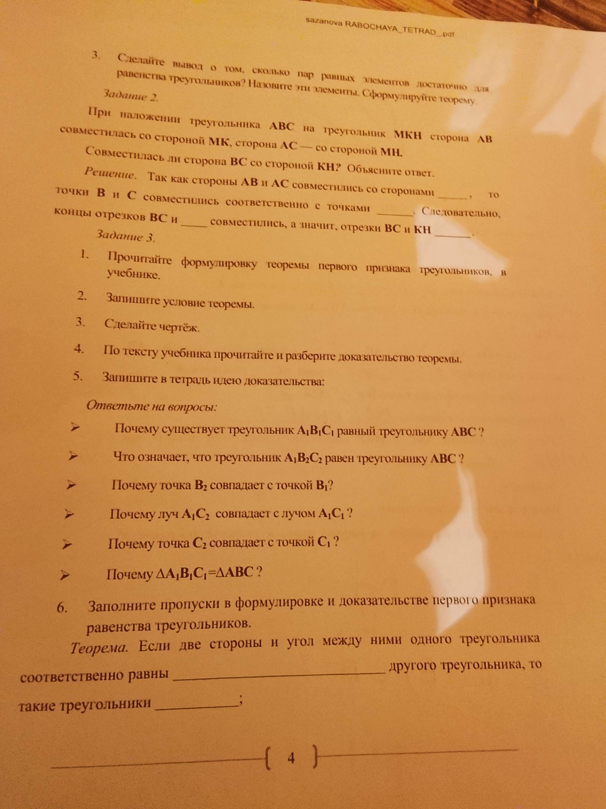 Фото задания: Заполните пропуски в формулировке и доказательстве первого признака равенства треугольников. Теорема. Если две стороны и угол…