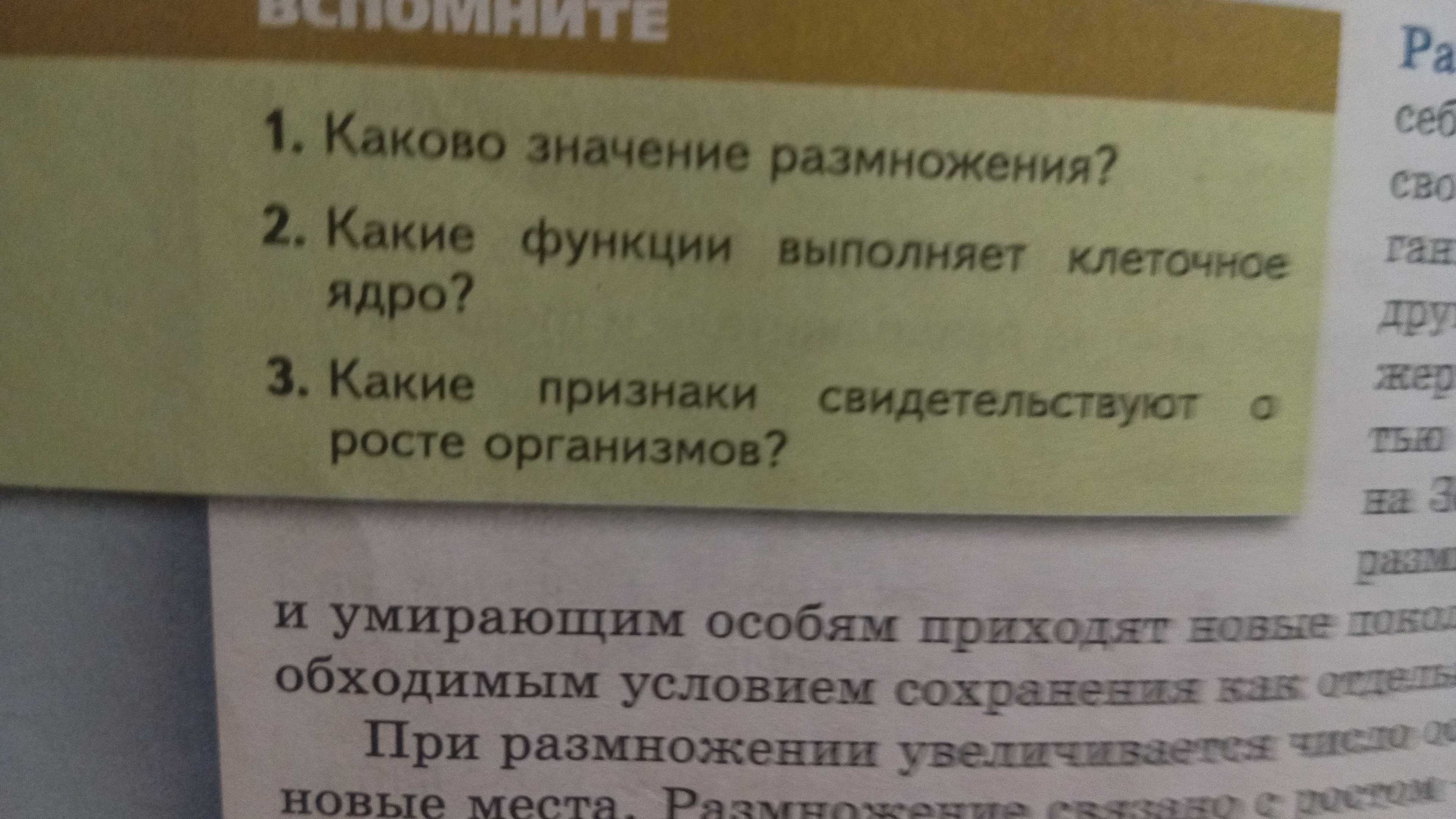 Фото задания: 2. Какие функции выполняет клеточное ядро?