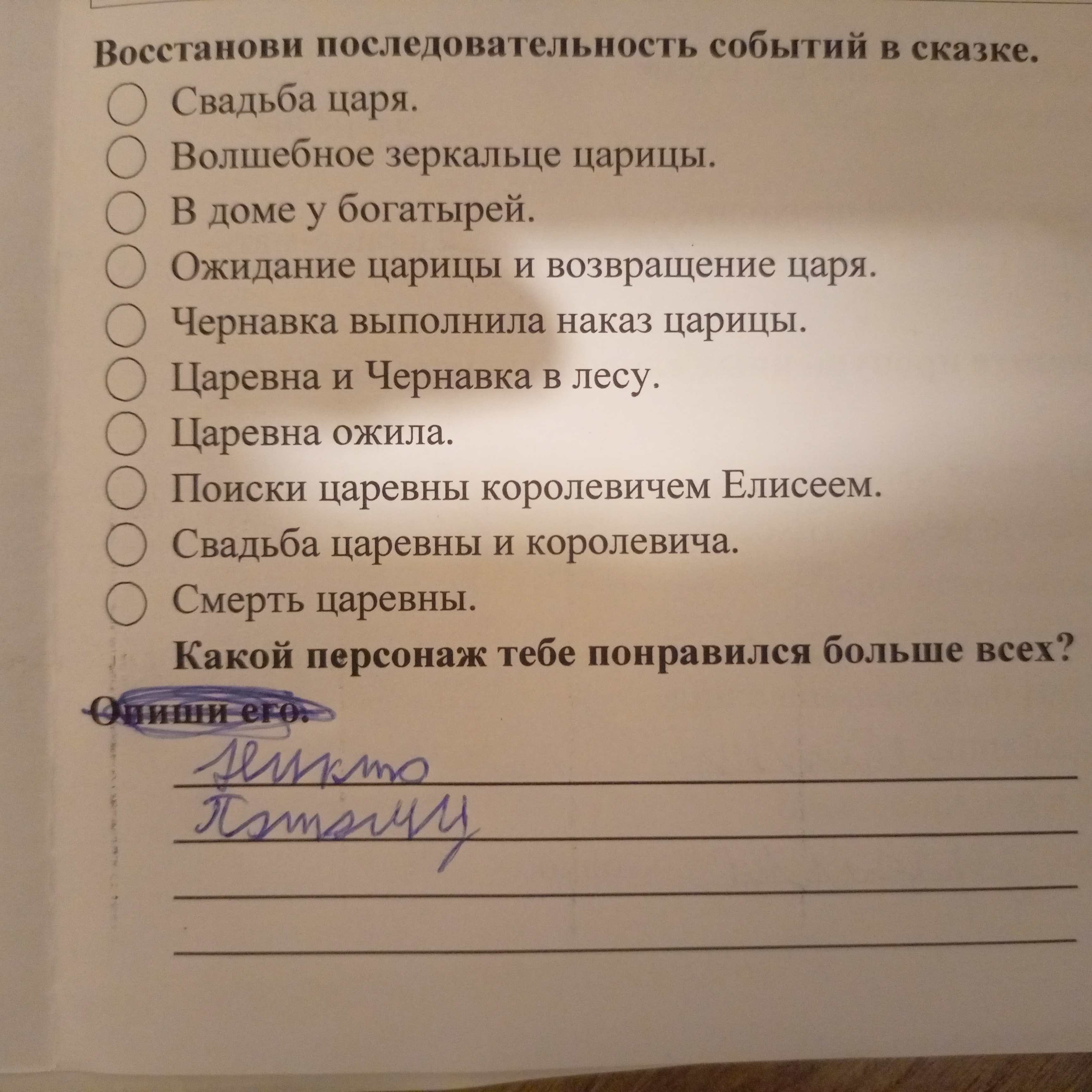 Фото задания: Какой персонаж тебе понравился больше всех? Опиши его.