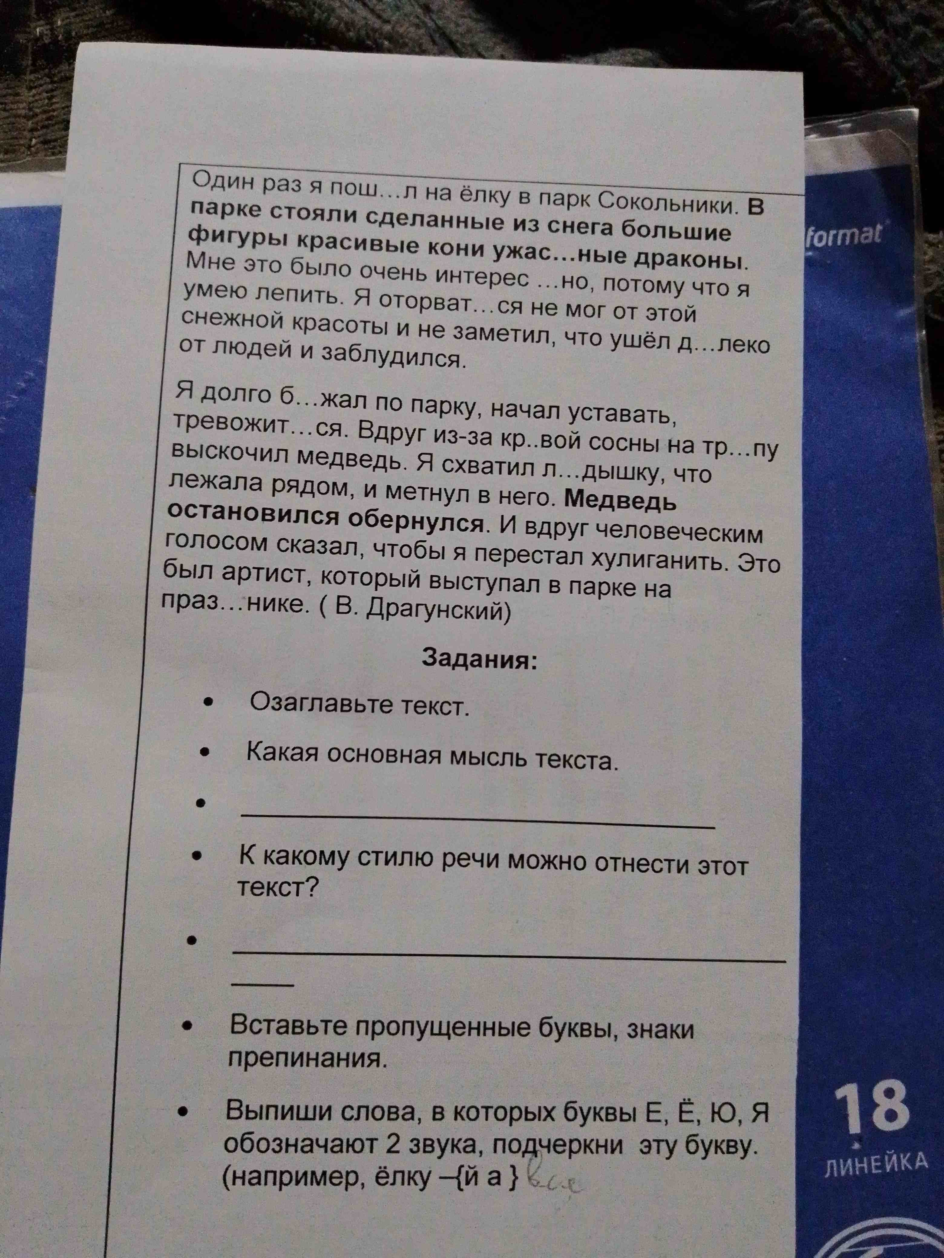 Фото задания: Какая основная мысль текста.