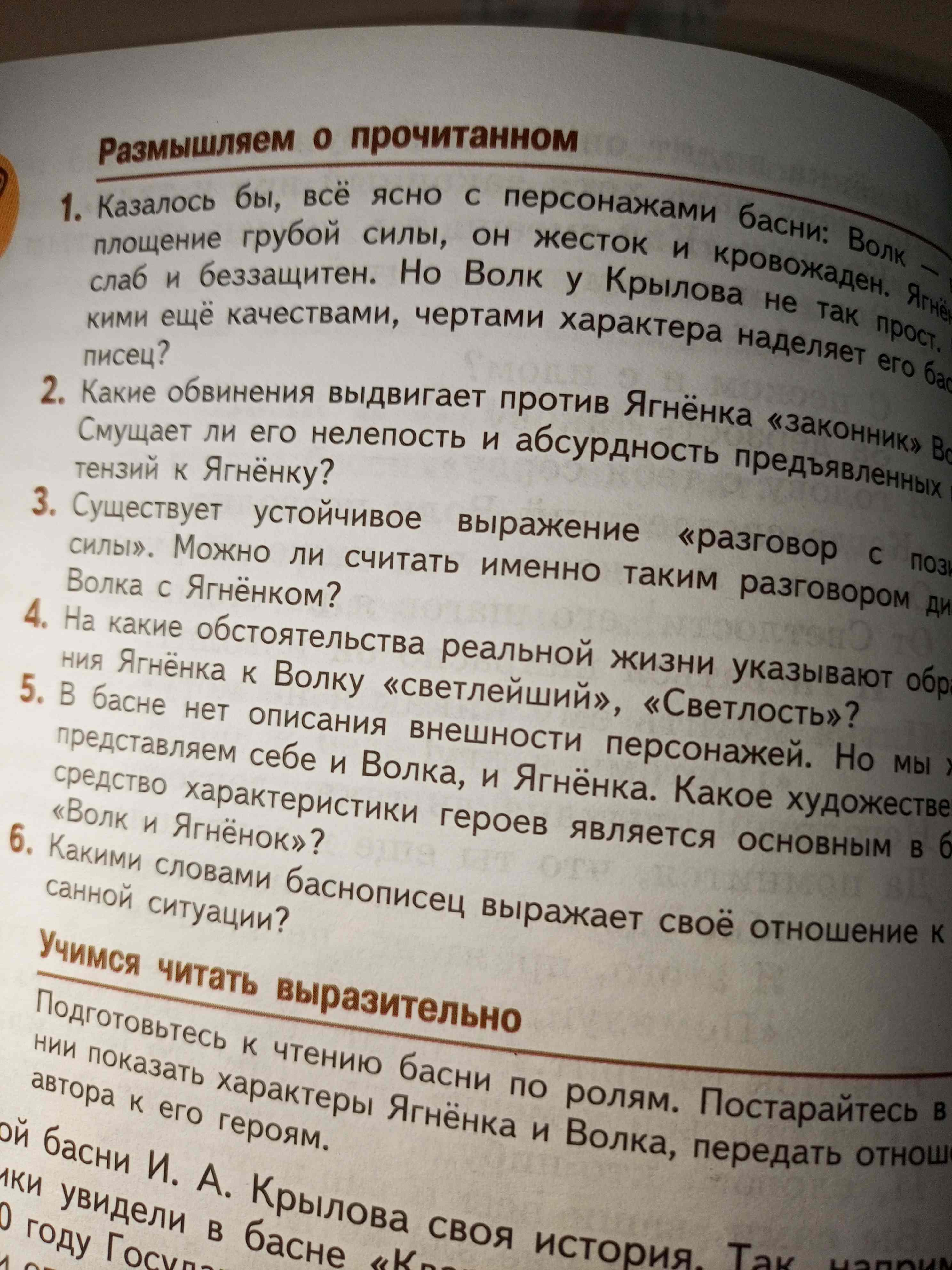 Фото задания: 2. Какие обвинения выдвигает против Ягнёнка «законник» Волк? Смущает ли его нелепость и абсурдность предъявленных претензий к…