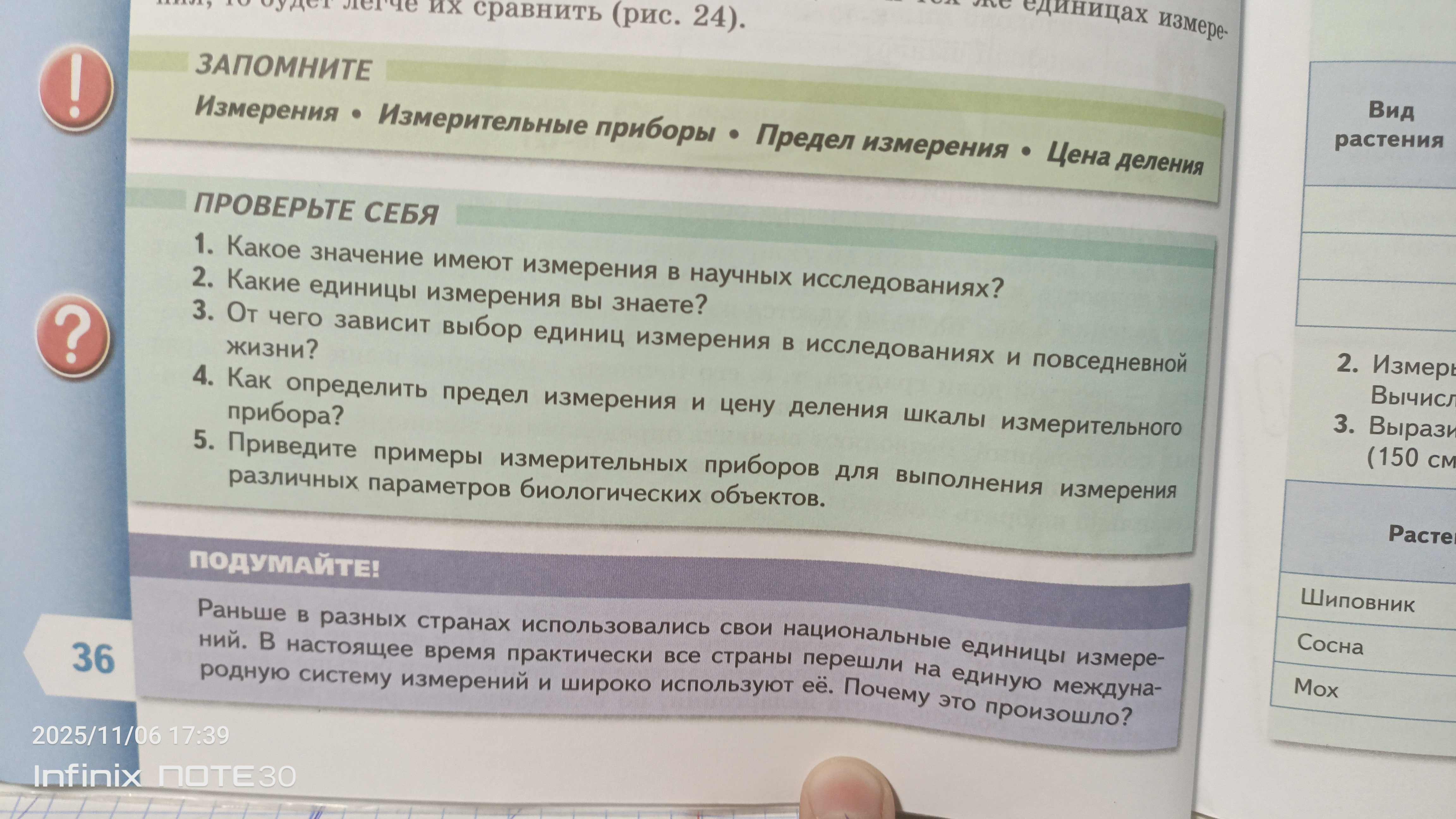 Фото задания: 2. Какие единицы измерения вы знаете?
