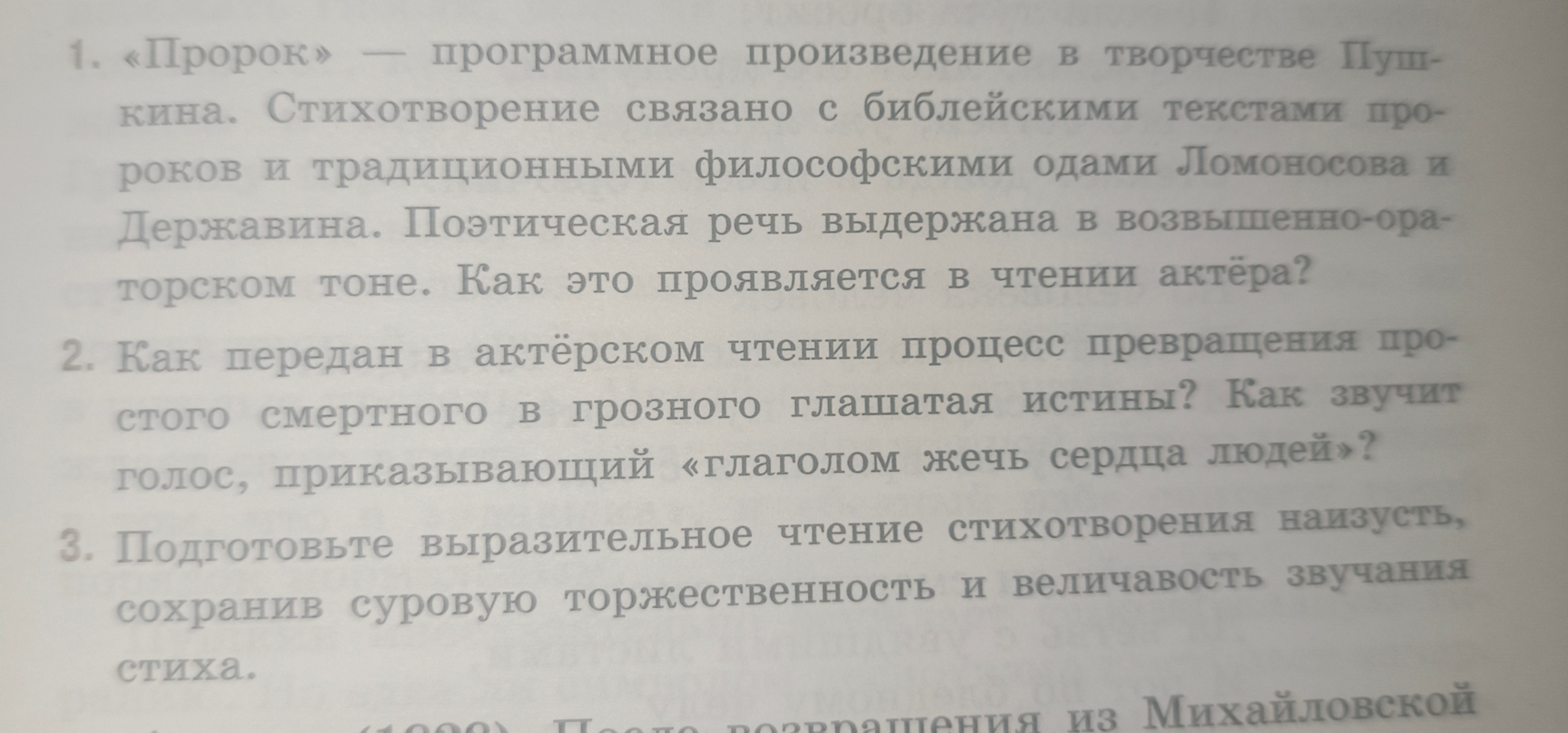 Фото задания: 3. Подготовьте выразительное чтение стихотворения наизусть, сохранив суровую торжественность и величавость звучания стиха.
