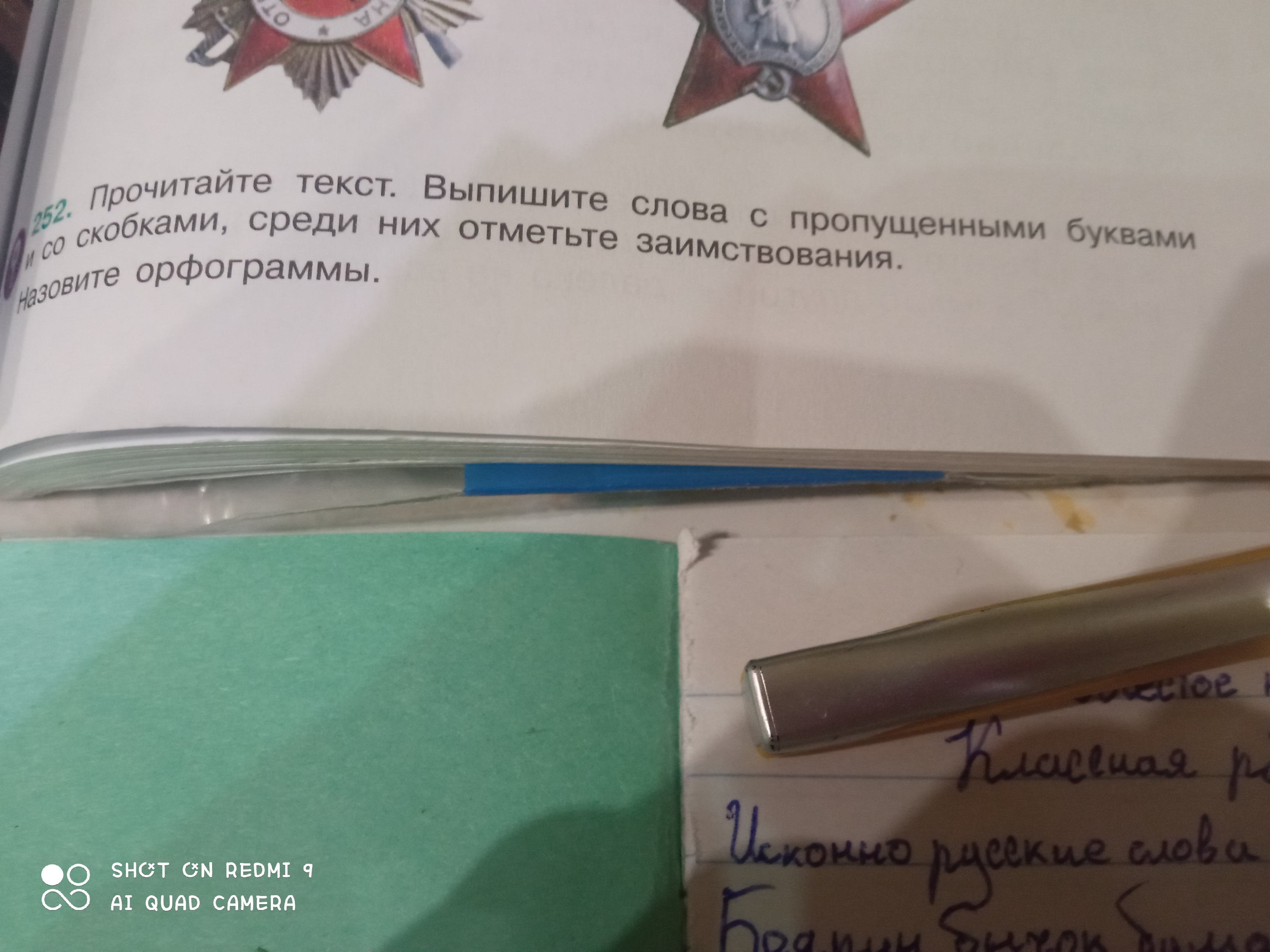 Фото задания: Прочитайте текст. Выпишите слова с пропущенными буквами и со скобками, среди них отметьте заимствования. Назовите орфограммы.