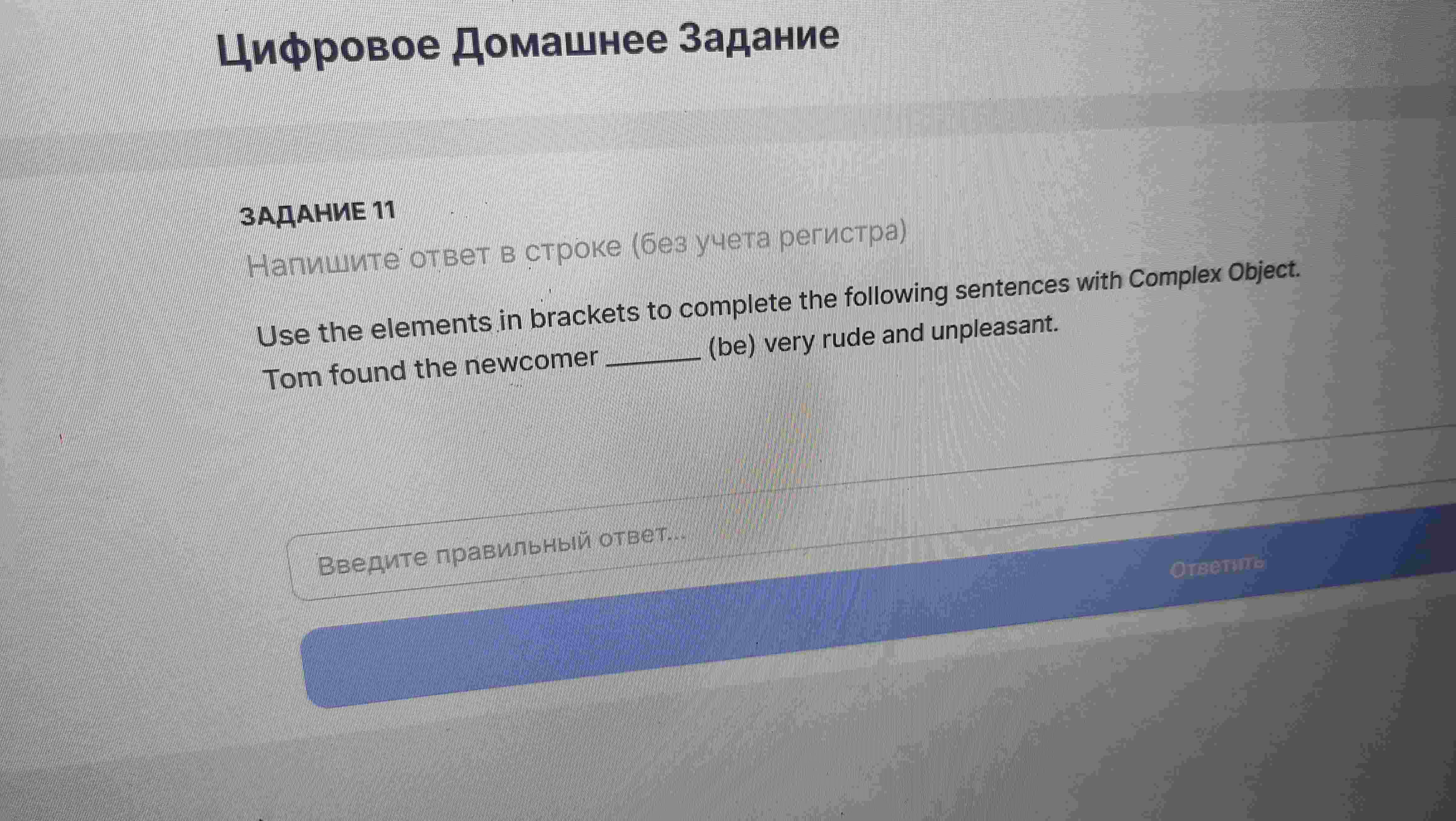 Фото задания: Use the elements in brackets to complete the following sentences with Complex Object. Tom found the newcomer _______ (be)…