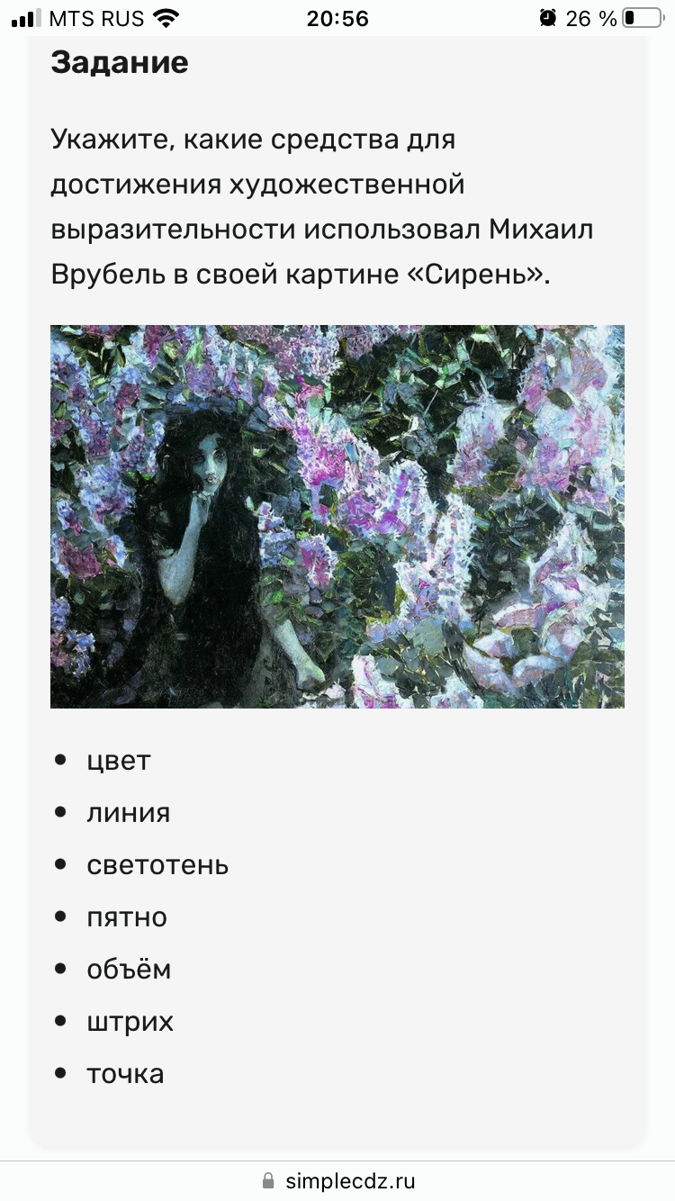 Фото задания: Укажите, какие средства для достижения художественной выразительности использовал Михаил Врубель в своей картине «Сирень».