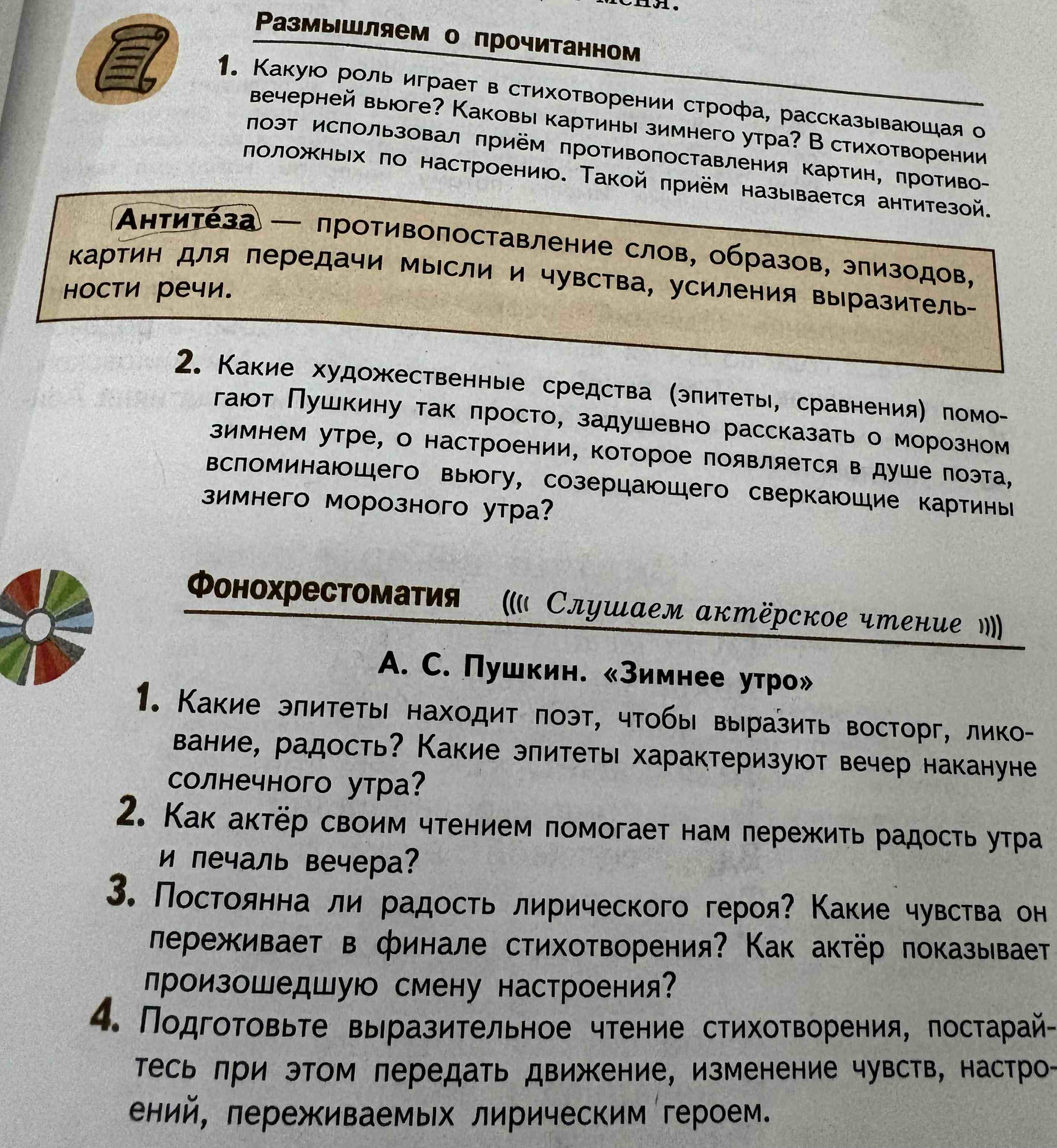 Фото задания: 4. Подготовьте выразительное чтение стихотворения, постарайтесь при этом передать движение, изменение чувств, настроений,…