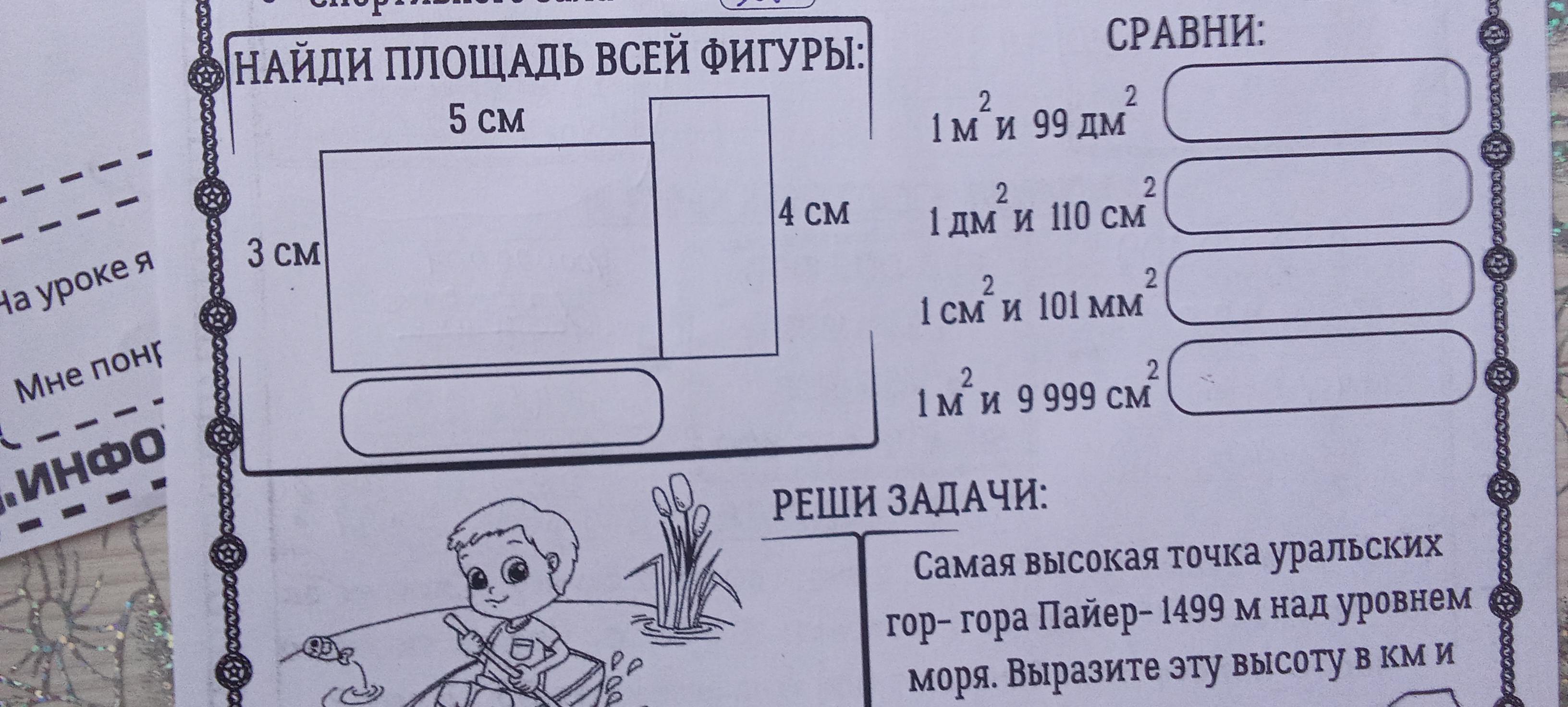 Фото задания: НАЙДИ ПЛОЩАДЬ ВСЕЙ ФИГУРЫ: