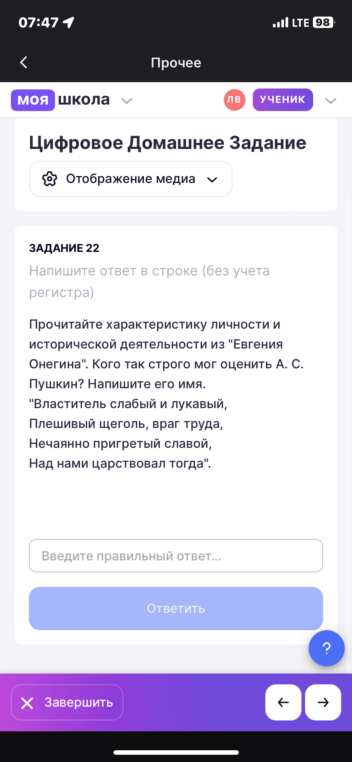 Фото задания: Прочитайте характеристику личности и исторической деятельности из "Евгения Онегина". Кого так строго мог оценить А. С.…