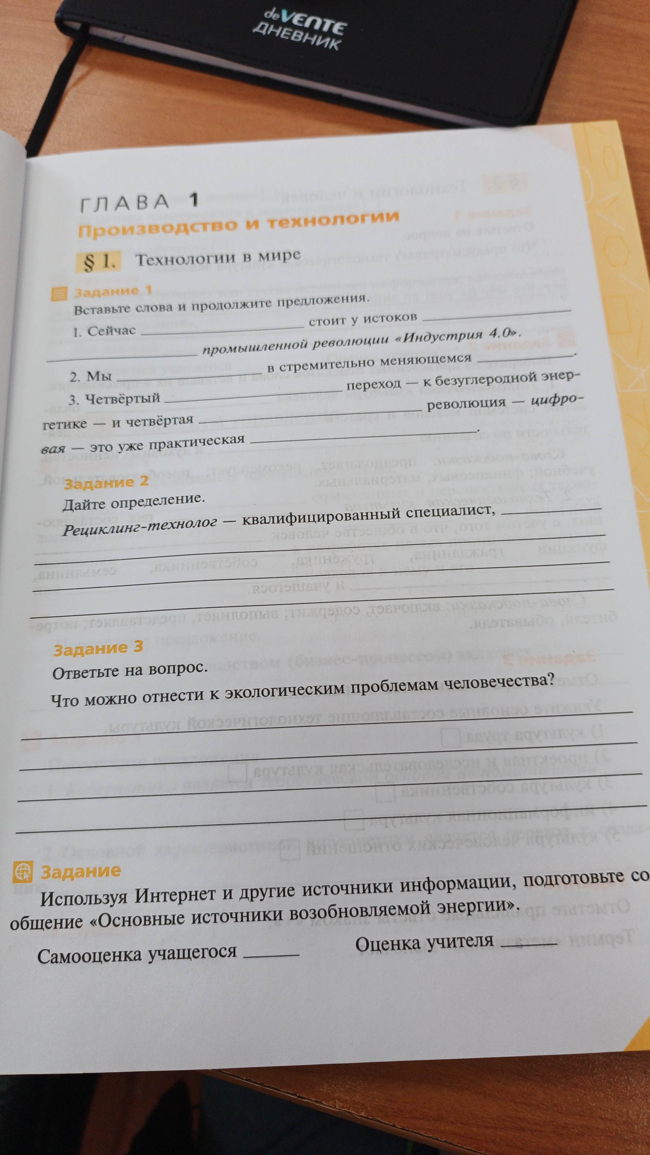 Фото задания: Используя Интернет и другие источники информации, подготовьте сообщение «Основные источники возобновляемой энергии».…