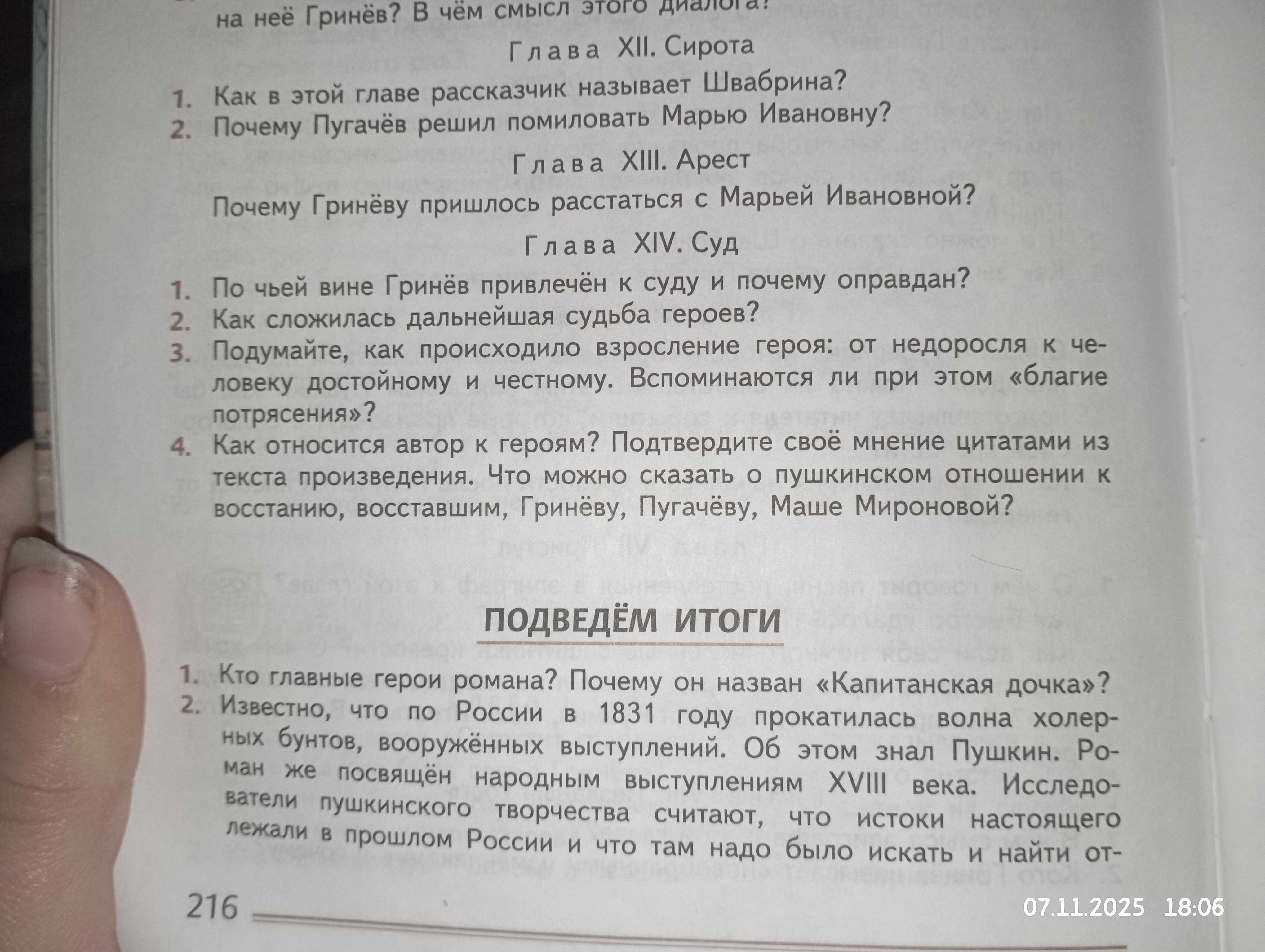 Фото задания: Глава XII. Сирота 2. Почему Пугачёв решил помиловать Марью Ивановну?