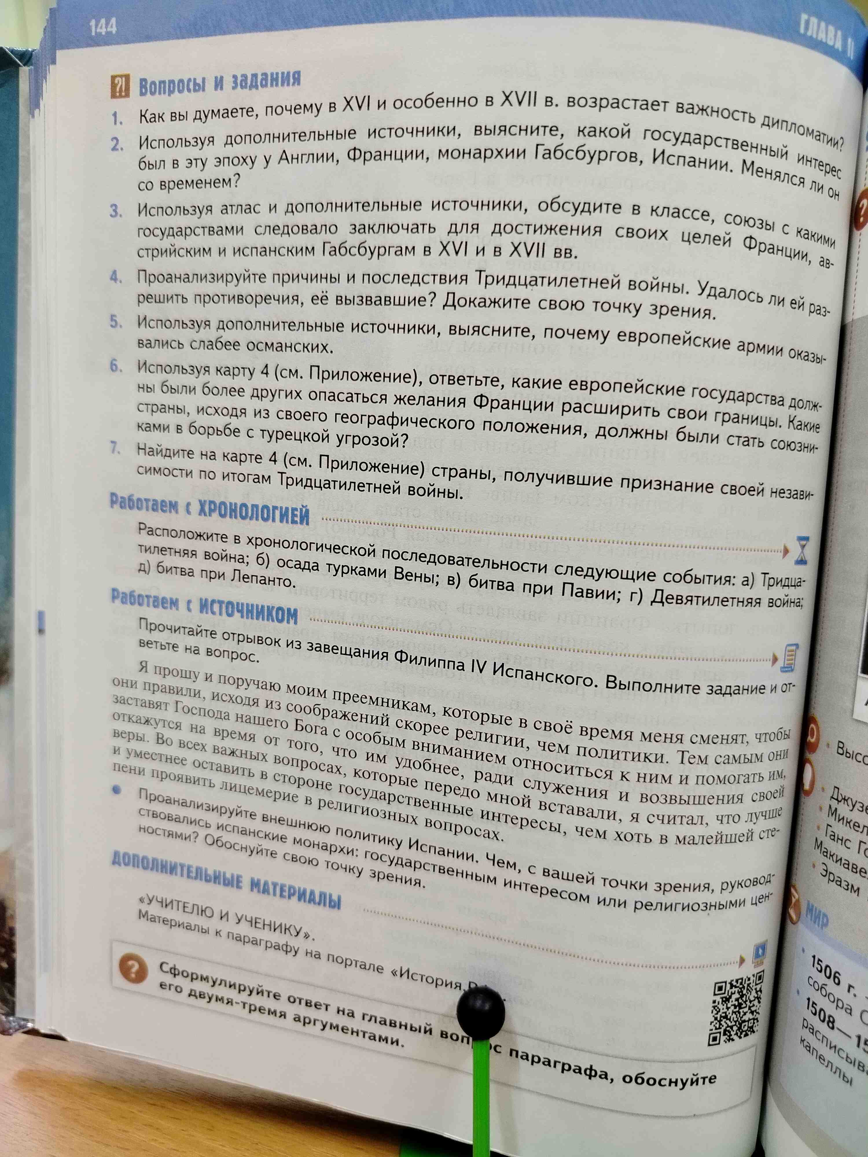 Фото задания: Прочитайте отрывок из завещания Филиппа IV Испанского. Выполните задание и ответьте на вопрос. Я прошу и поручаю моим…