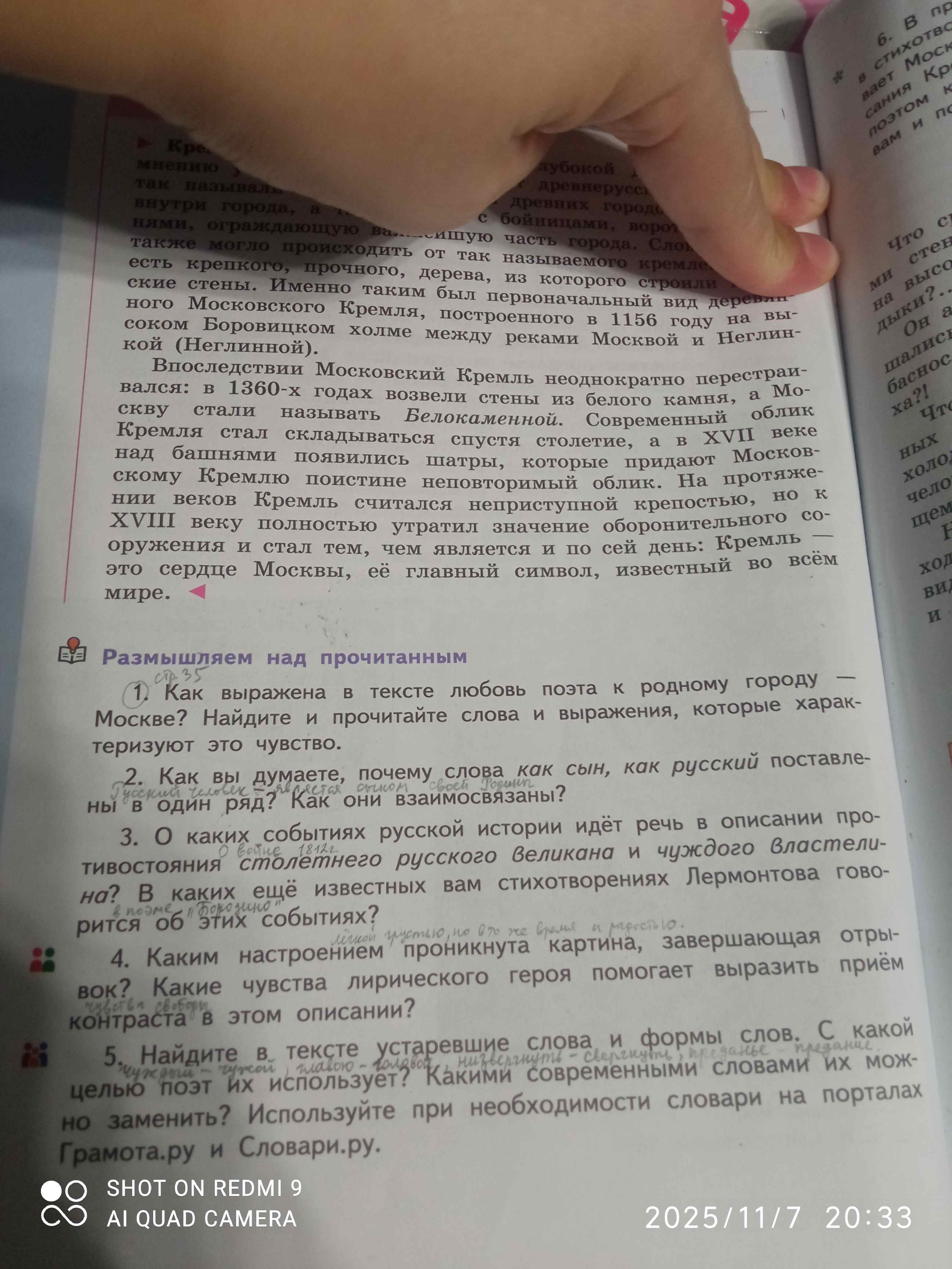Фото задания: 1. Как выражена в тексте любовь поэта к родному городу Москве? Найдите и прочитайте слова и выражения, которые…