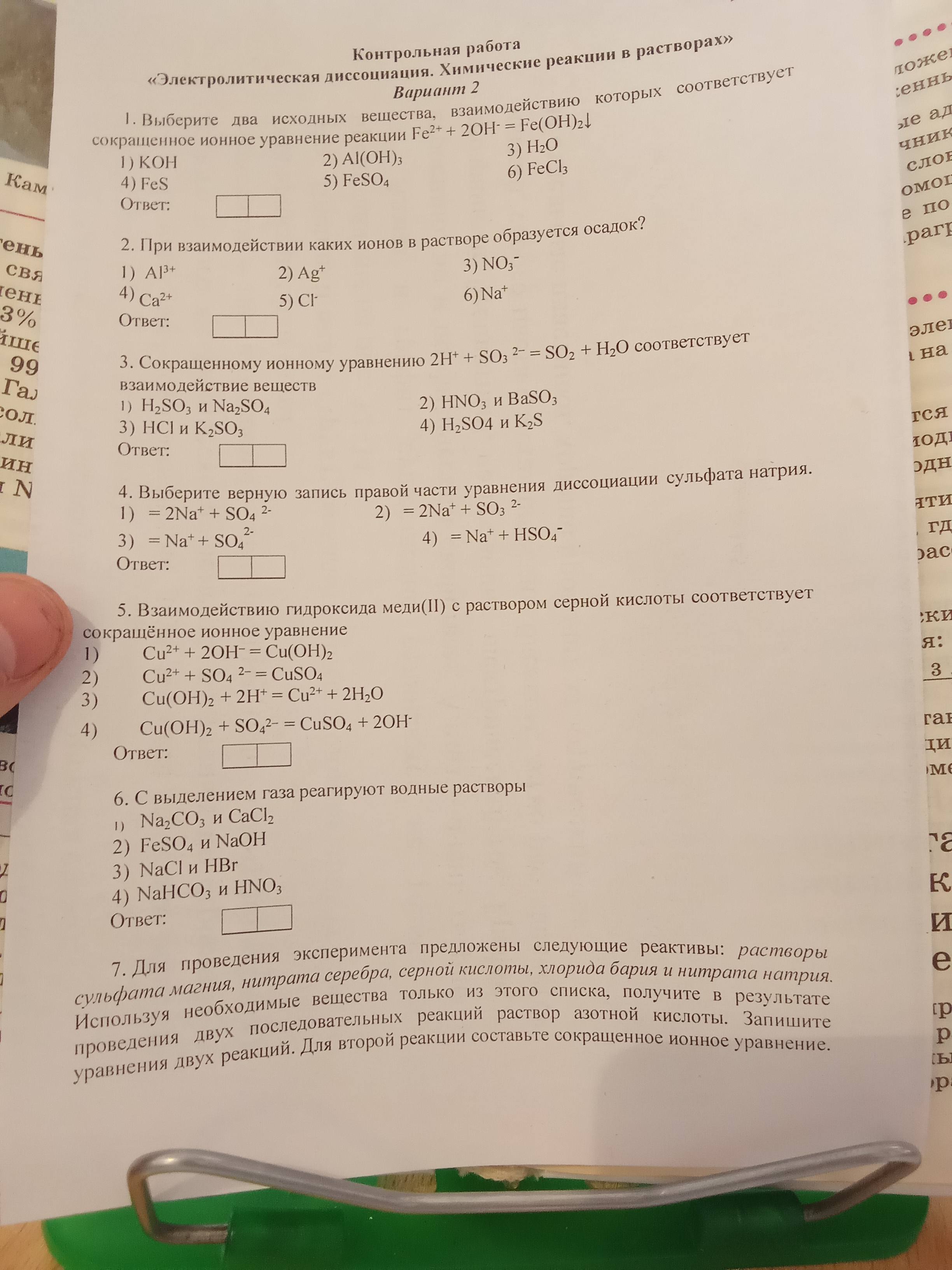 Фото задания: 5. Взаимодействию гидроксида меди (II) с раствором серной кислоты соответствует сокращённое ионное уравнение 1) Cu2+ + 2OH- =…