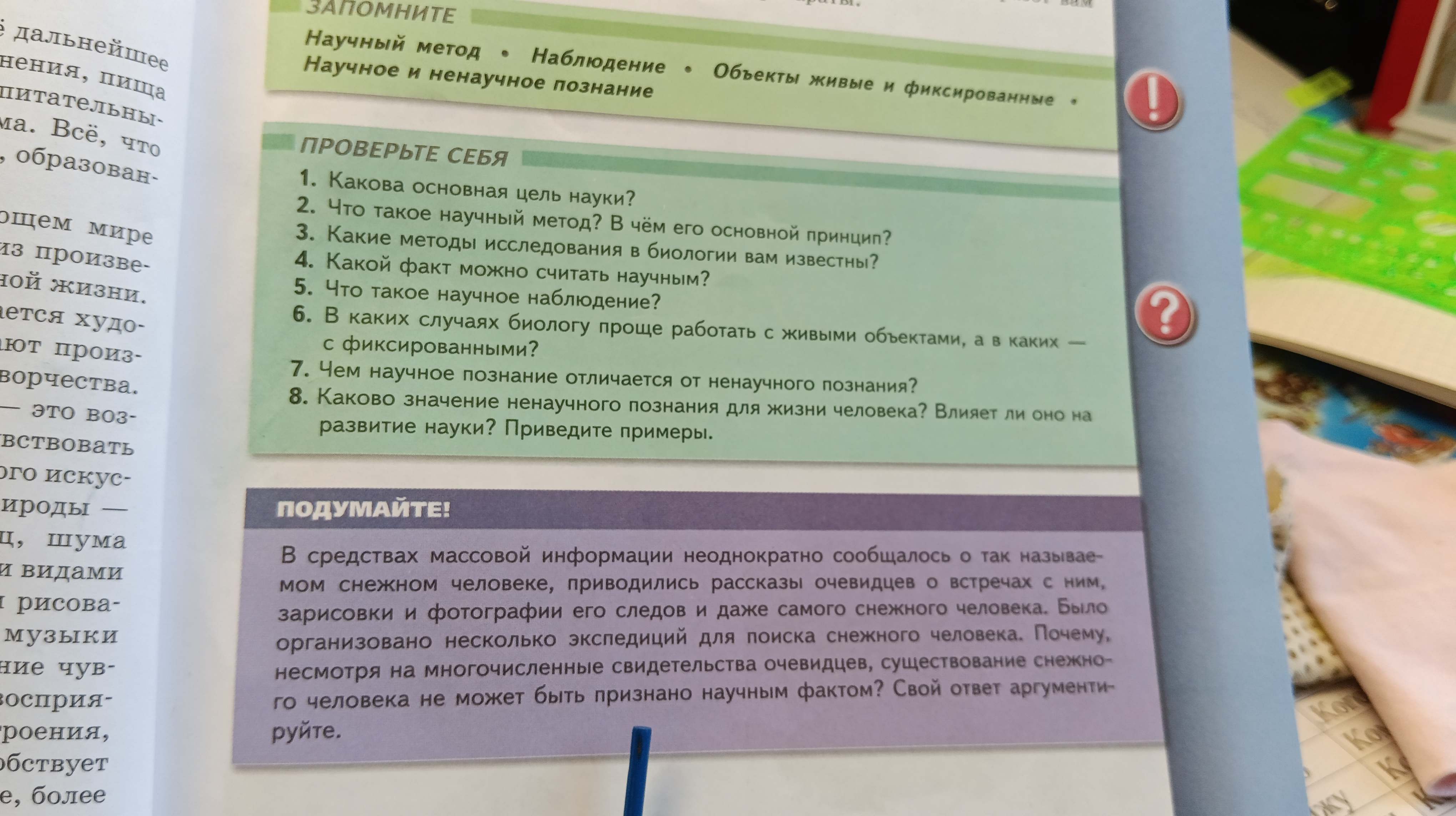 Фото задания: В средствах массовой информации неоднократно сообщалось о так называемом снежном человеке, приводились рассказы очевидцев о…