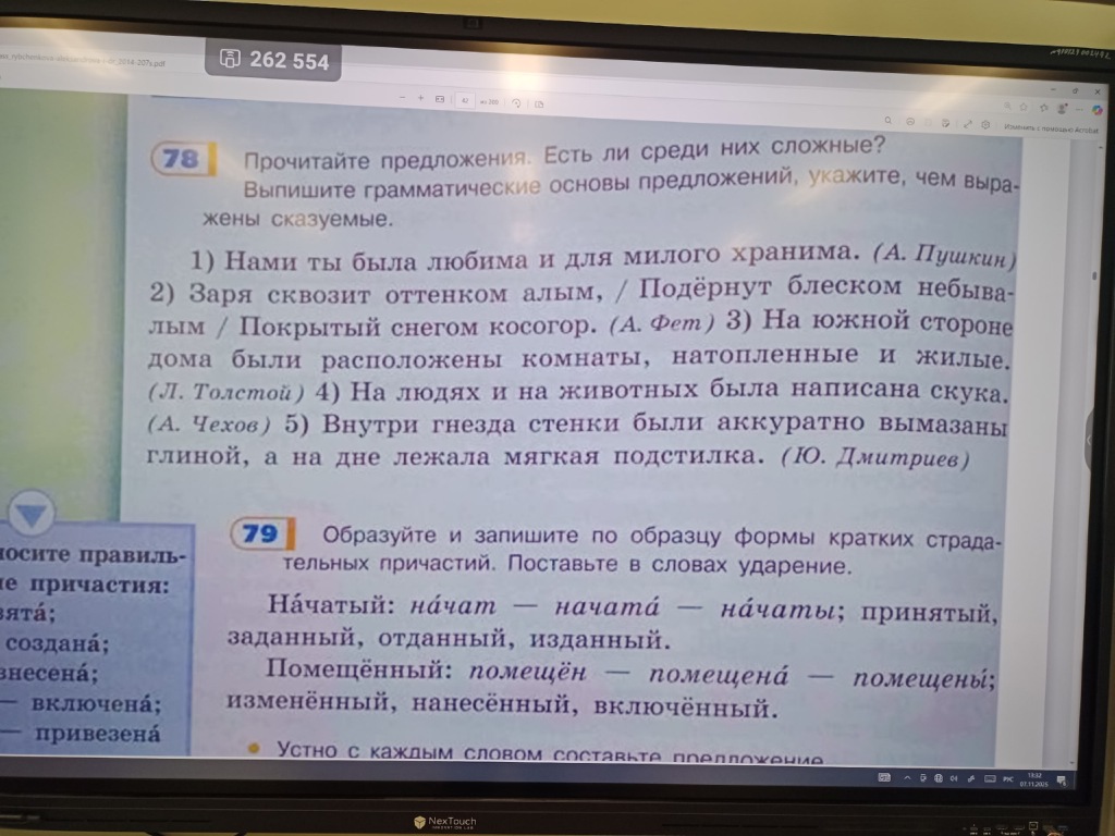 Фото задания: Прочитайте предложения. Есть ли среди них сложные? Выпишите грамматические основы предложений, укажите, чем выражены…