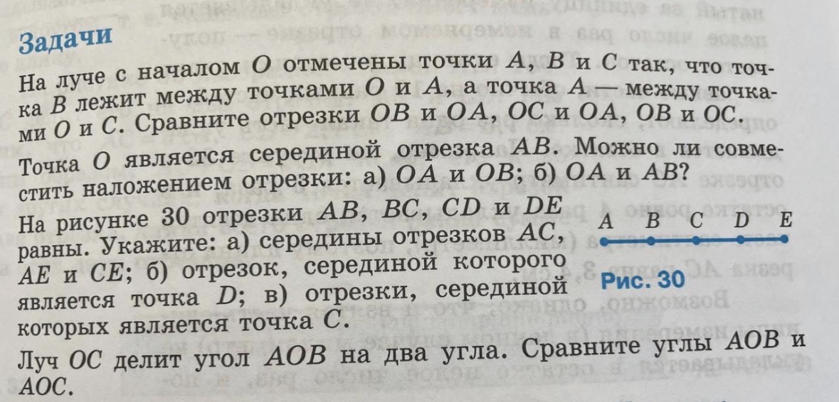Фото задания: На луче с началом O отмечены точки A, B и C так, что точка B лежит между точками O и A, а точка A — между точками O и C.…