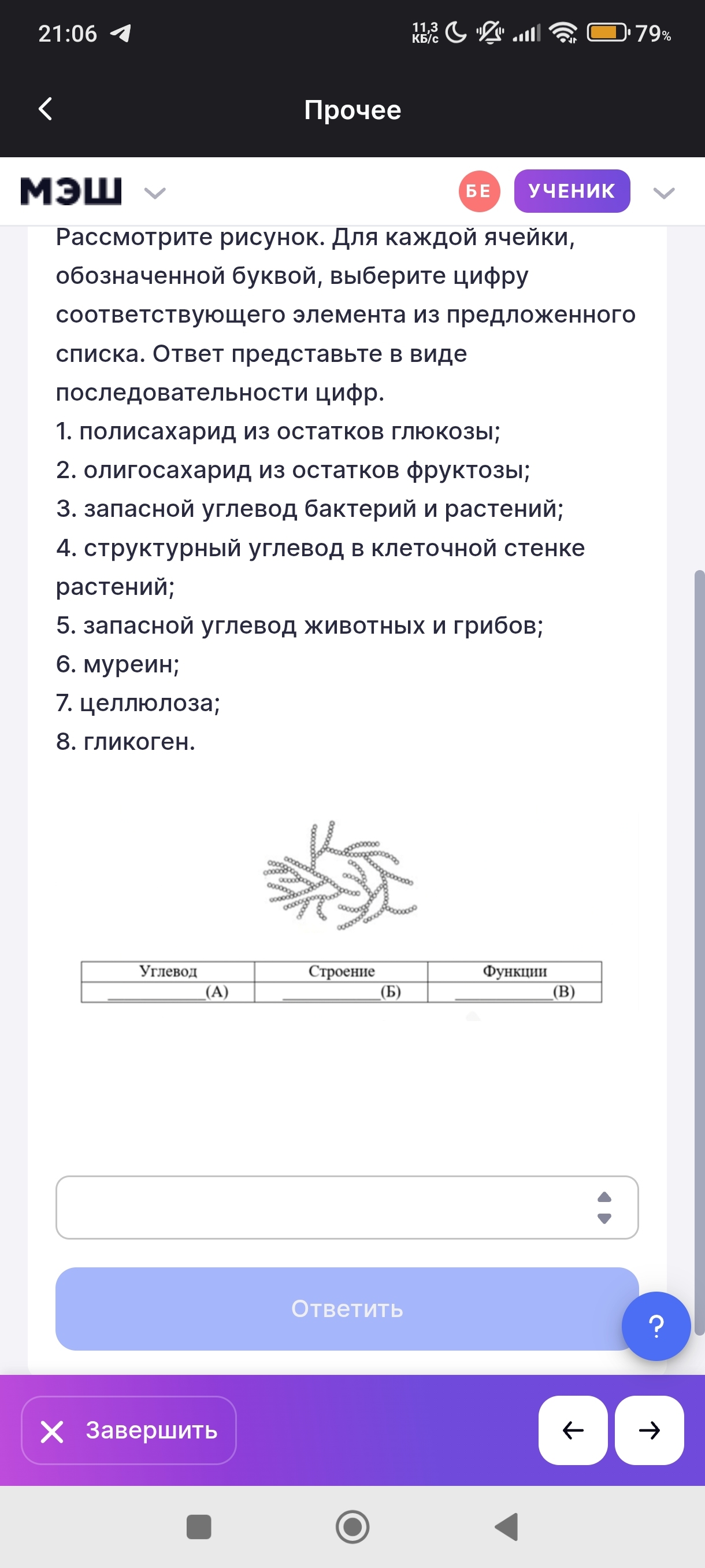 Фото задания: Рассмотрите рисунок. Для каждой ячейки, обозначенной буквой, выберите цифру соответствующего элемента из предложенного…