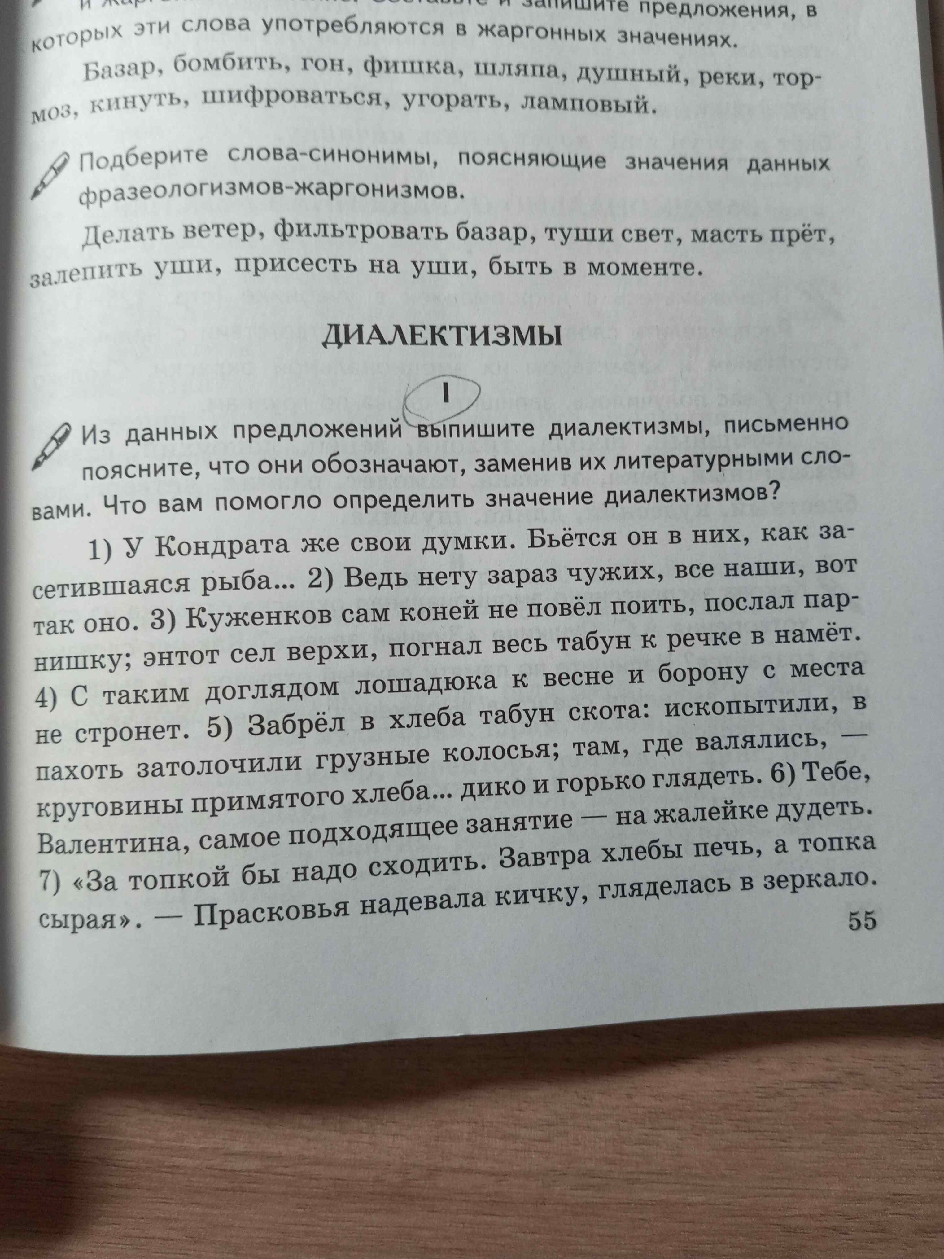 Фото задания: Из данных предложений выпишите диалектизмы, письменно поясните, что они обозначают, заменив их литературными словами. Что вам…