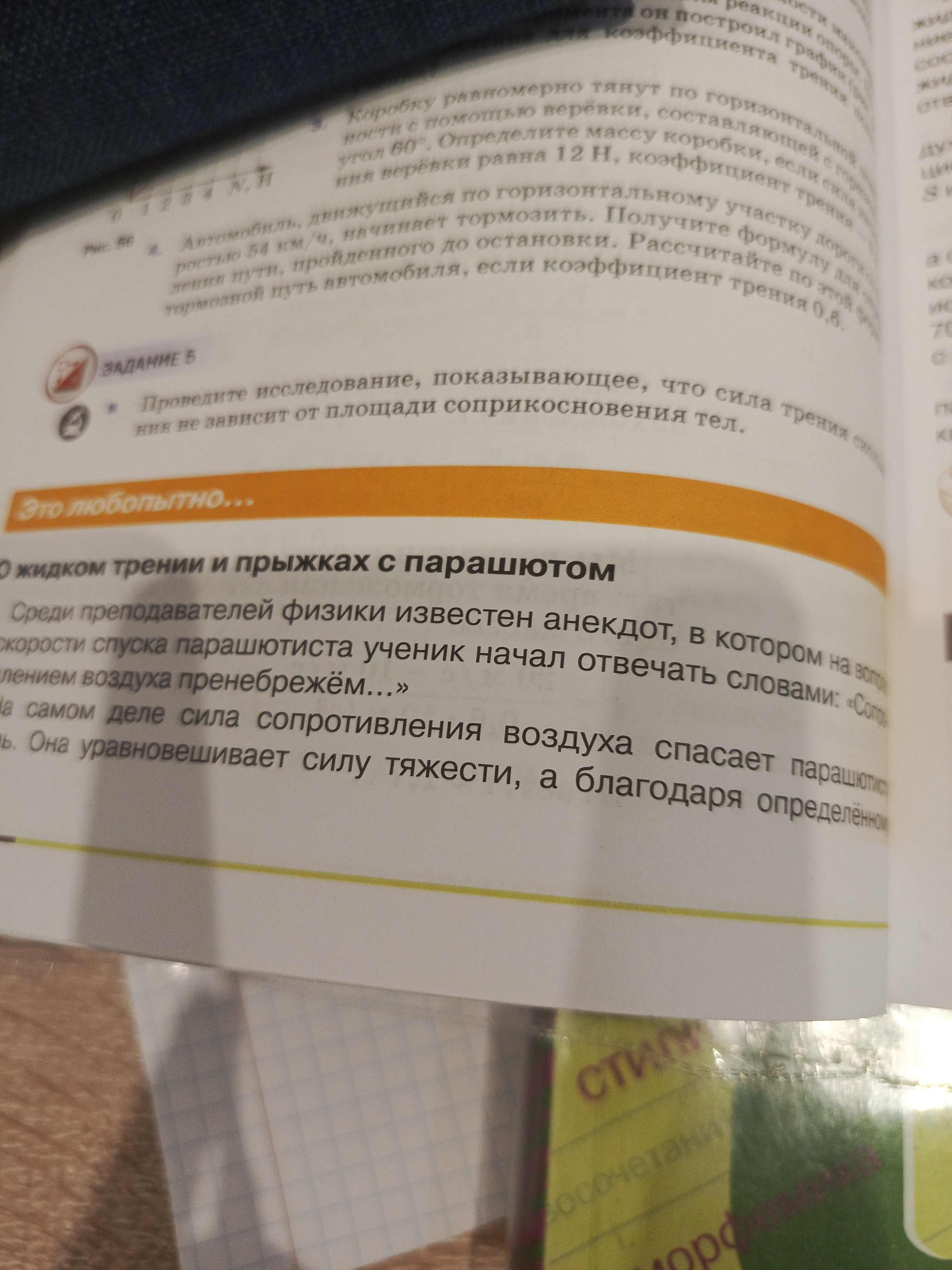 Фото задания: Проведите исследование, показывающее, что сила трения скольжения не зависит от площади соприкосновения тел.