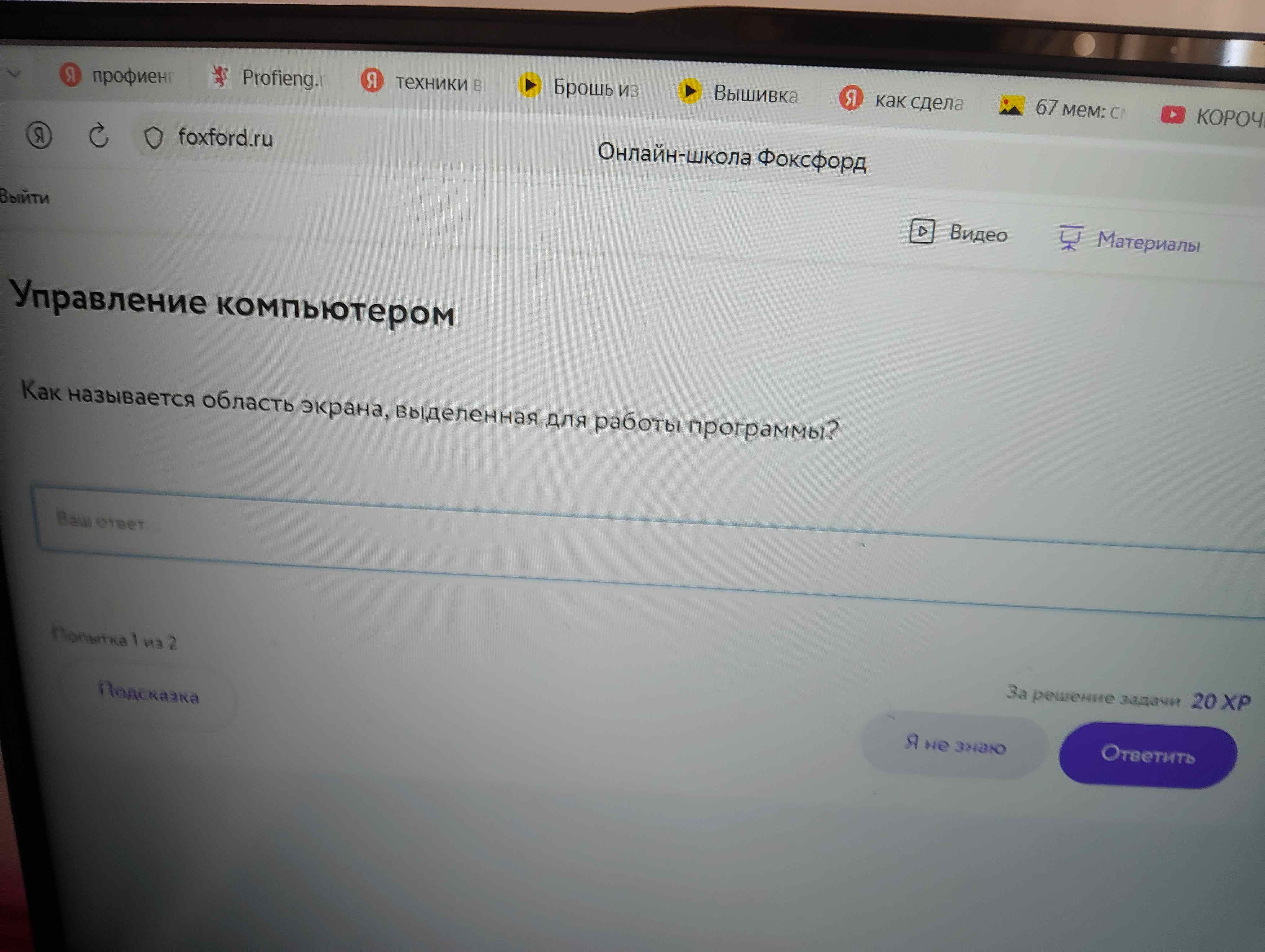 Фото задания: Как называется область экрана, выделенная для работы программы?