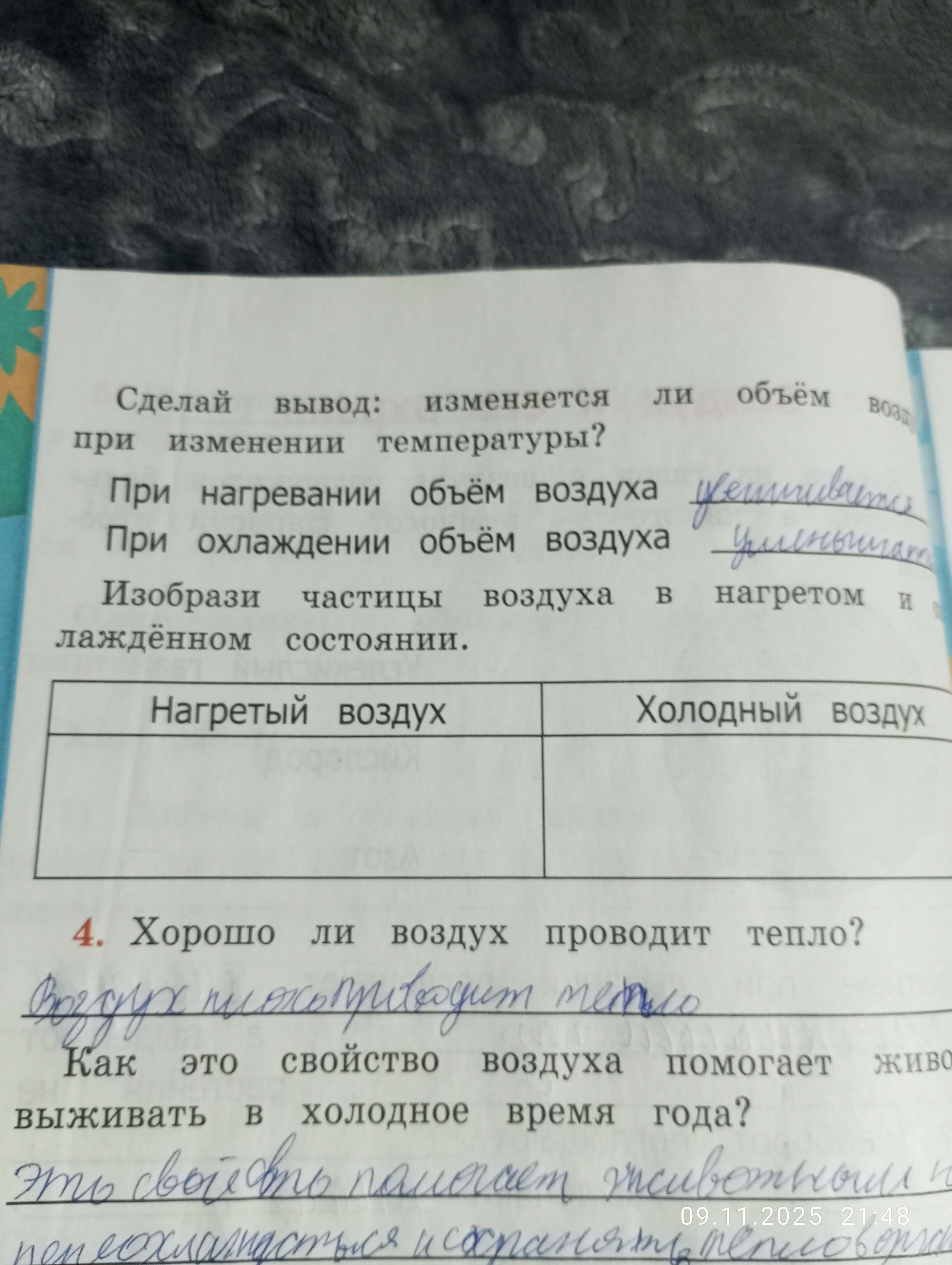 Фото задания: Изобрази частицы воздуха в нагретом и охлаждённом состоянии.