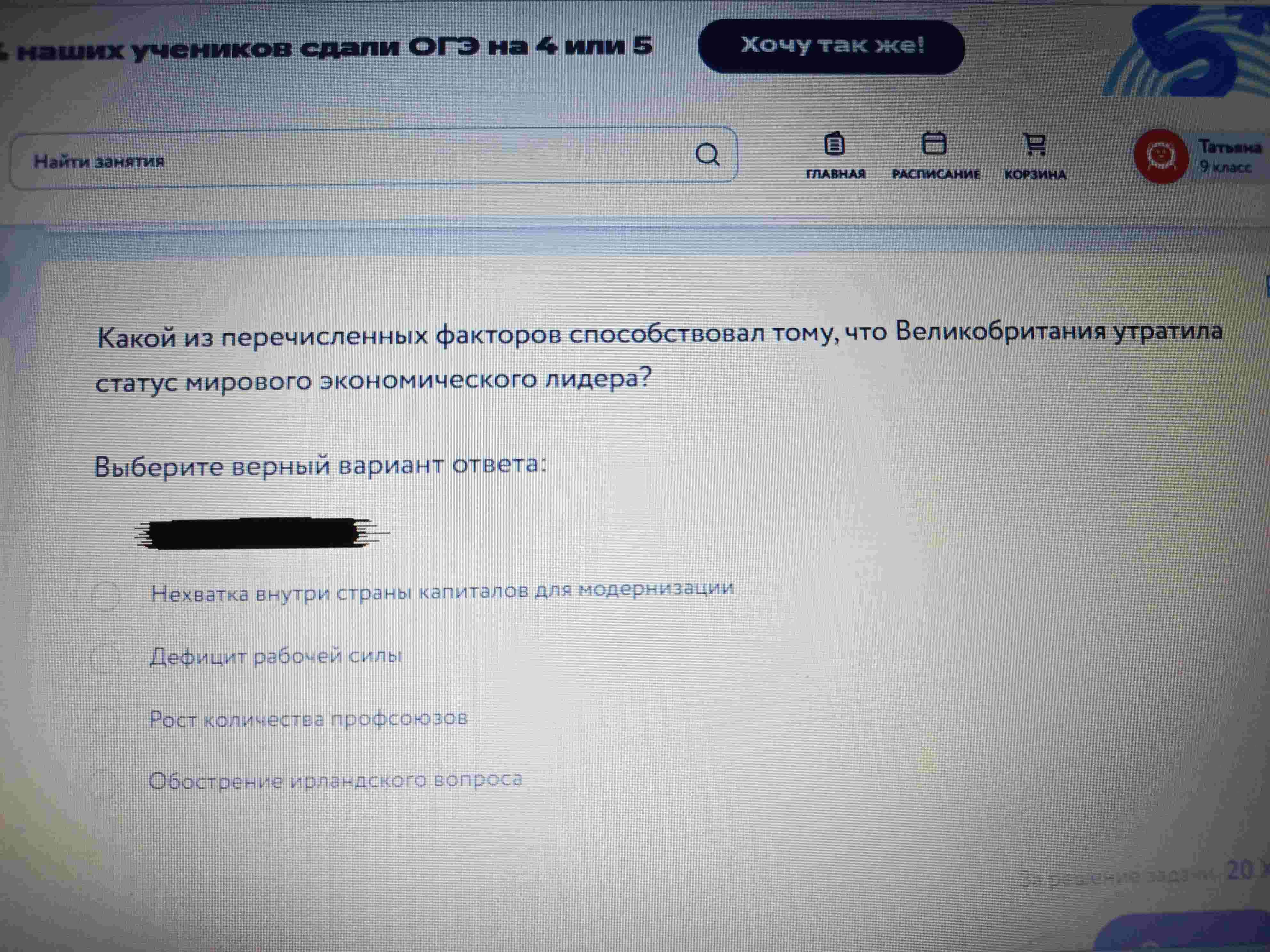 Фото задания: Какой из перечисленных факторов способствовал тому, что Великобритания утратила статус мирового экономического лидера?…