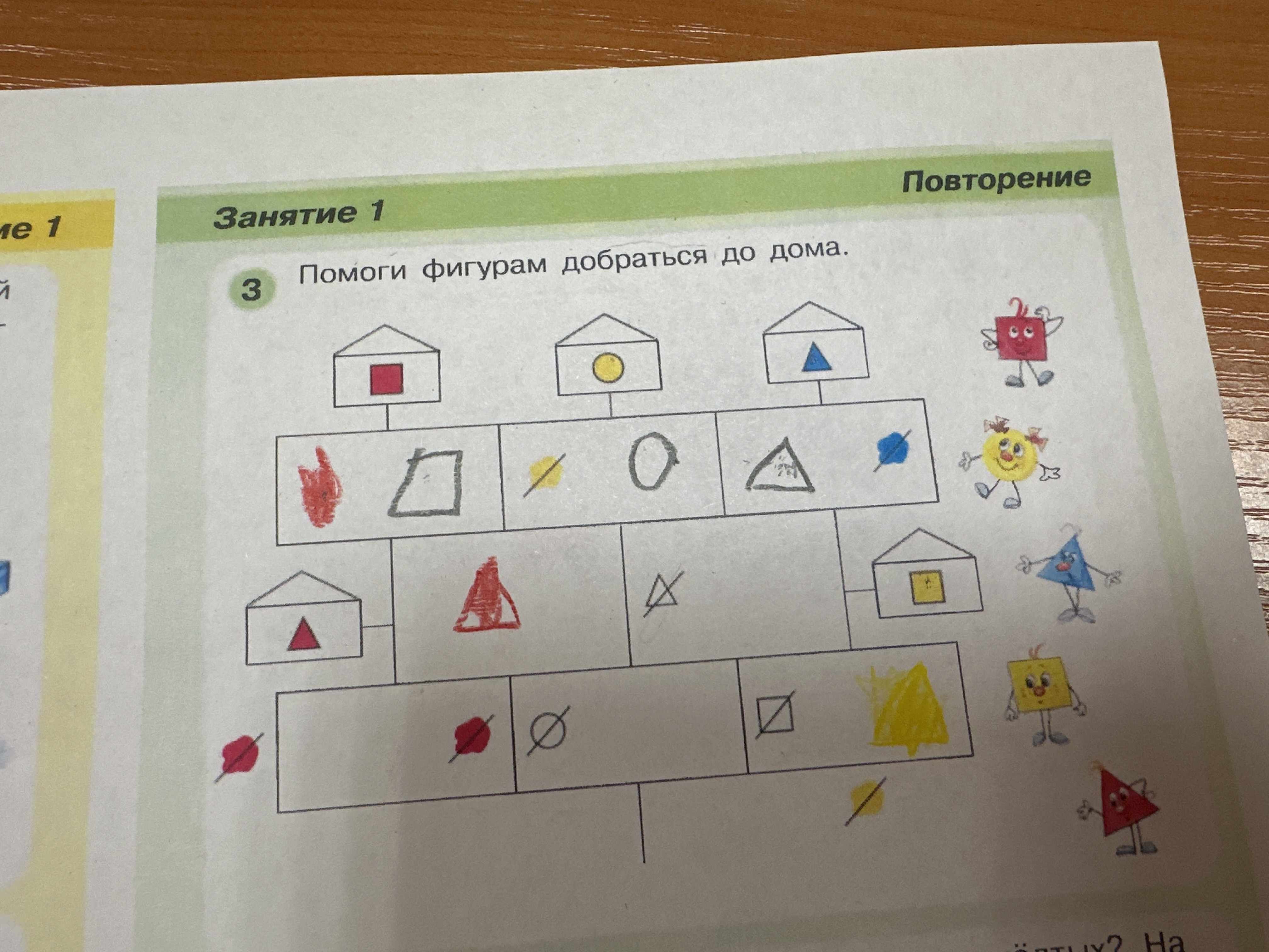 Фото задания: 3 Помоги фигурам добраться до дома.