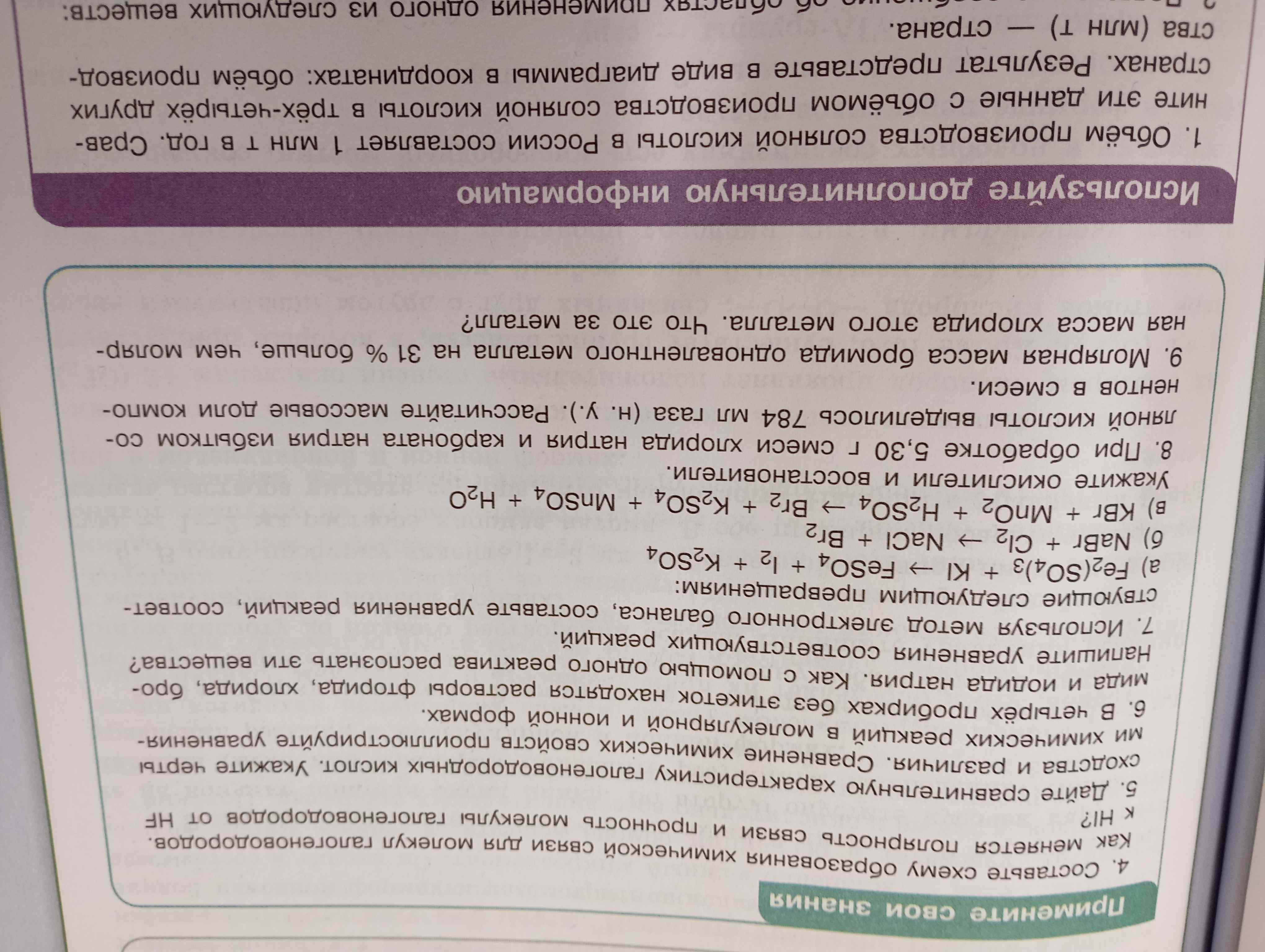 4. Составьте схему образования химической связи для молекул ...