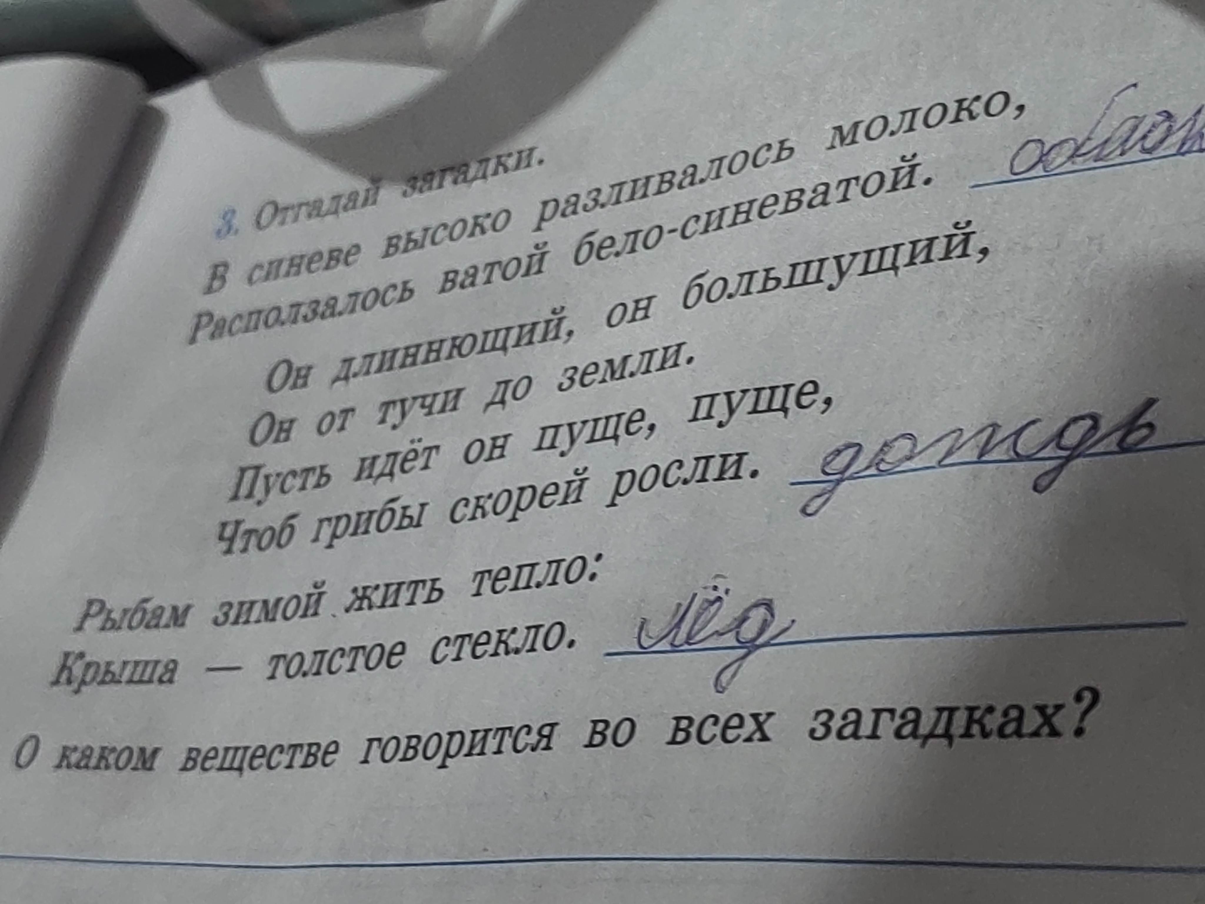 Фото задания: О каком веществе говорится во всех загадках?