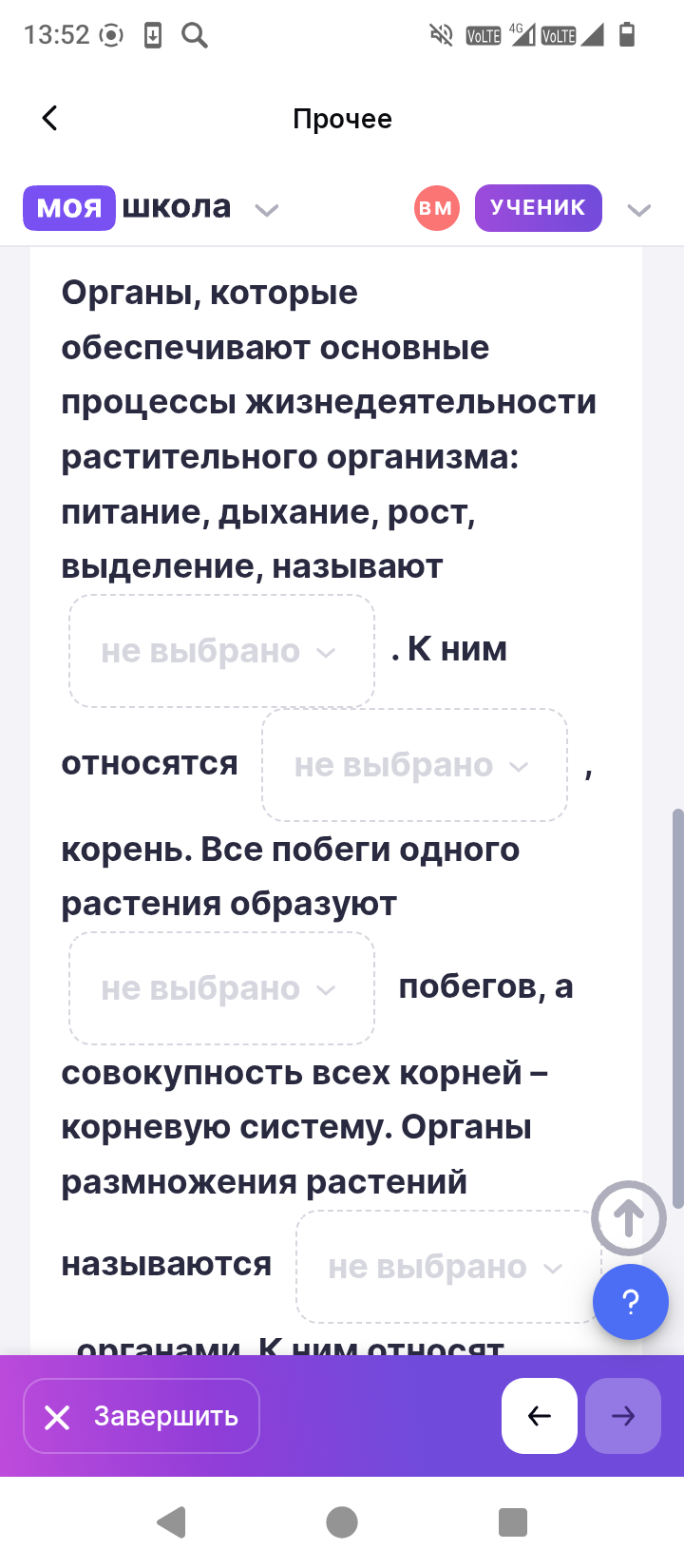 Фото задания: Органы, которые обеспечивают основные процессы жизнедеятельности растительного организма: питание, дыхание, рост,…