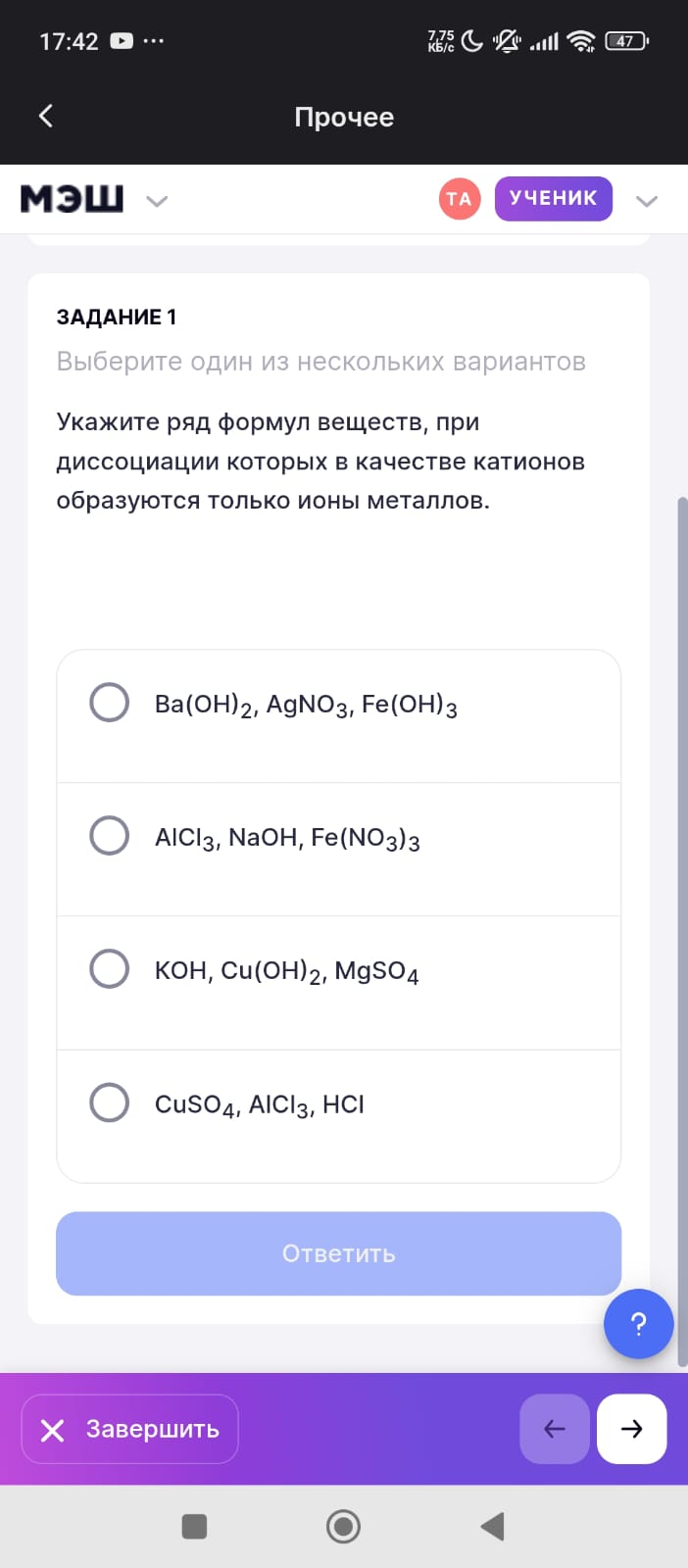 Фото задания: Укажите ряд формул веществ, при диссоциации которых в качестве катионов образуются только ионы металлов.