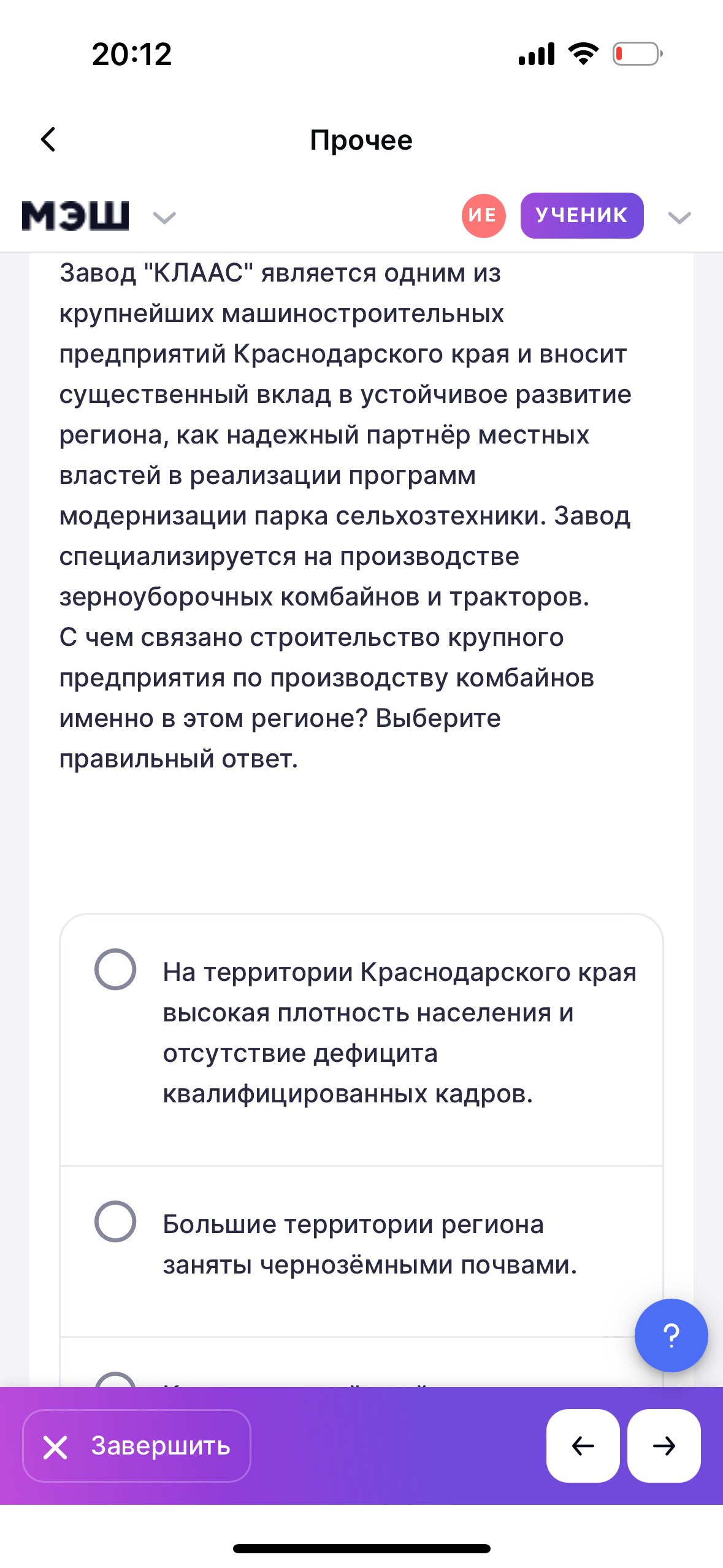 Фото задания: Завод "КЛААС" является одним из крупнейших машиностроительных предприятий Краснодарского края и вносит существенный вклад в…