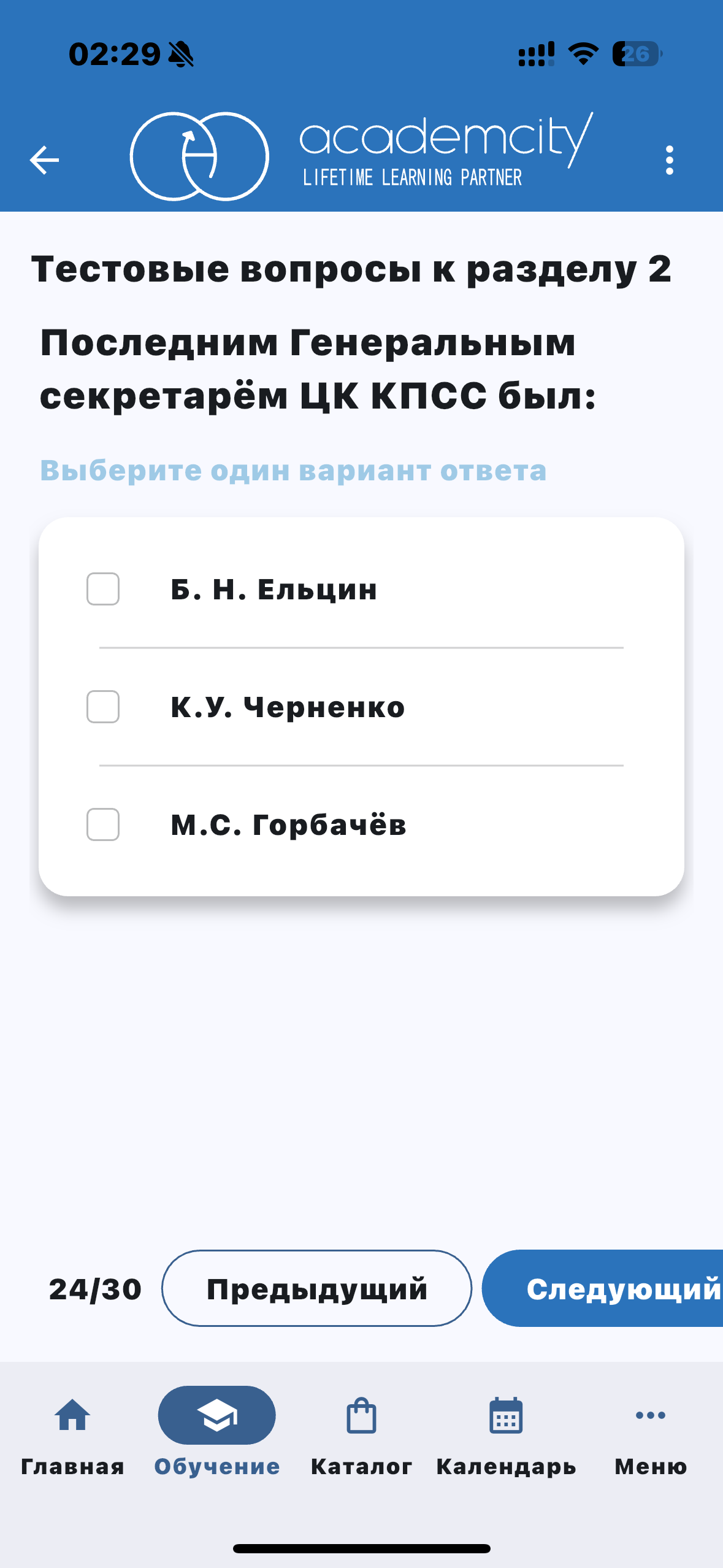 Фото задания: Последним Генеральным секретарём ЦК КПСС был: