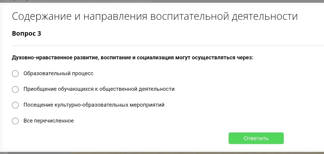 Фото задания: Духовно-нравственное развитие, воспитание и социализация могут осуществляться через: