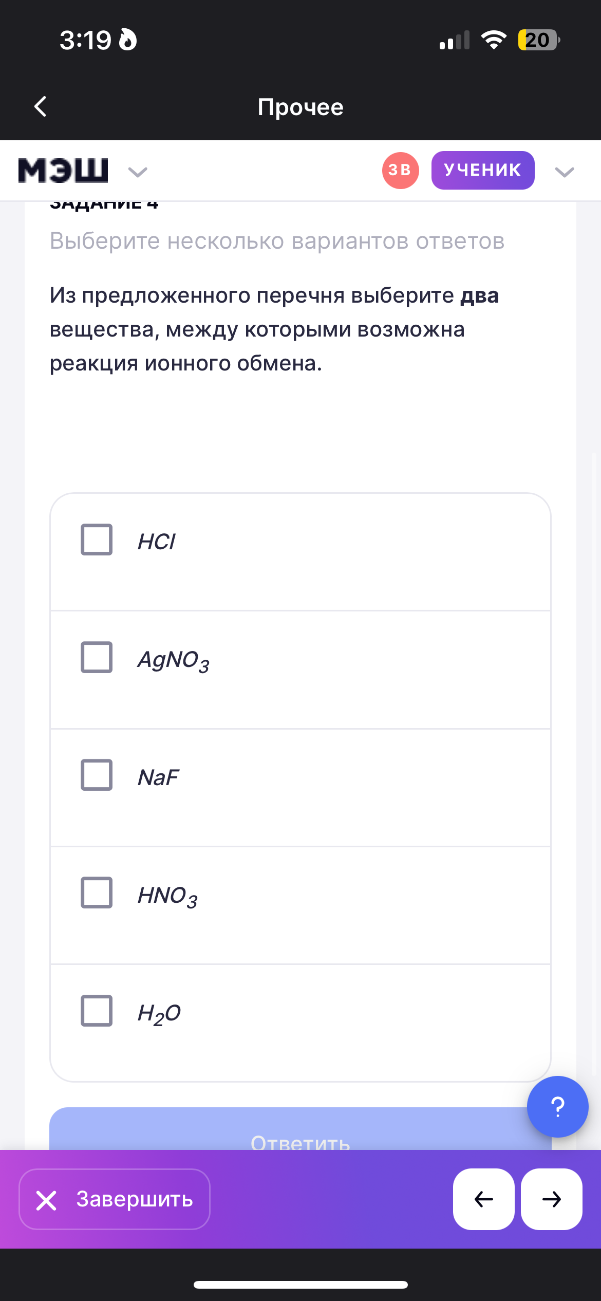Фото задания: Из предложенного перечня выберите два вещества, между которыми возможна реакция ионного обмена.