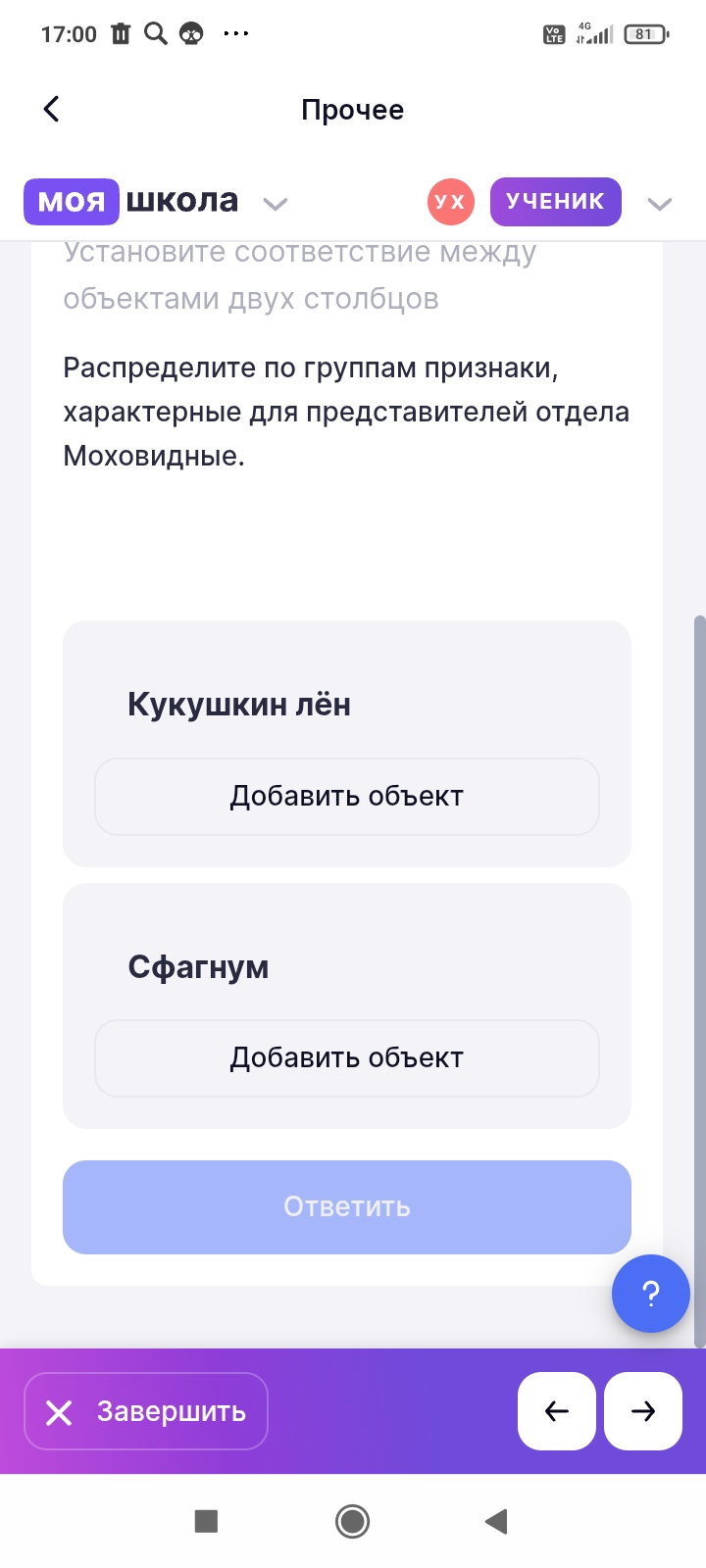 Фото задания: Распределите по группам признаки, характерные для представителей отдела Моховидные.