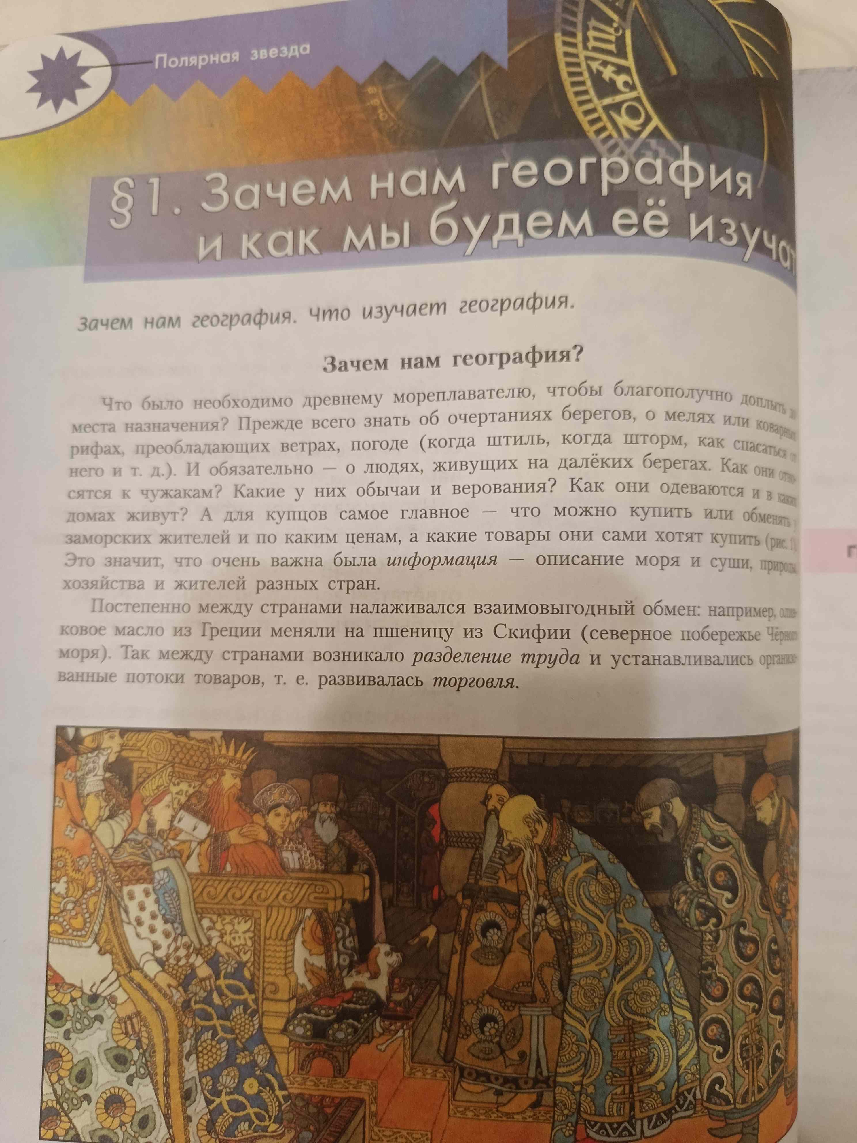 Фото задания: §1. Зачем нам география и как мы будем её изучать
