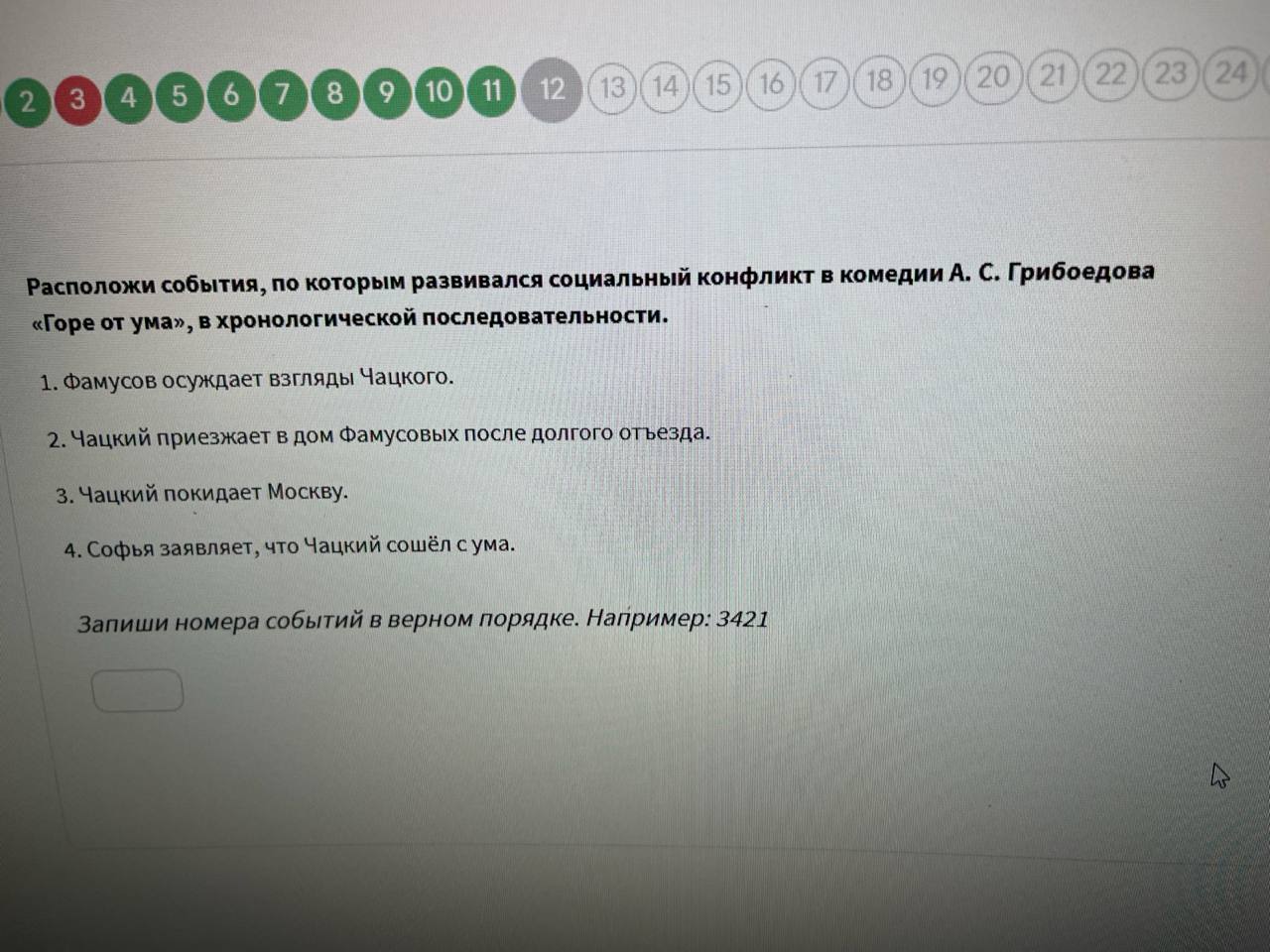 Фото задания: Расположи события, по которым развивался социальный конфликт в комедии А. С. Грибоедова «Горе от ума», в хронологической…