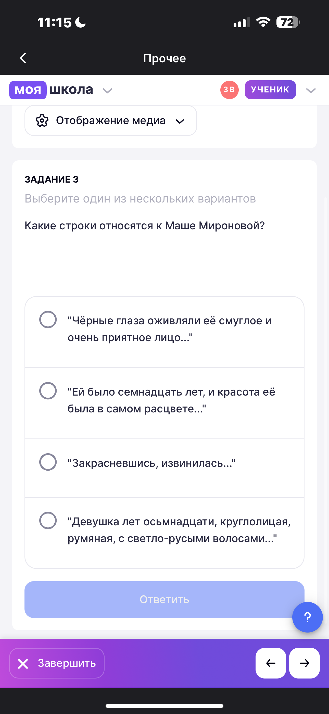Фото задания: Какие строки относятся к Маше Мироновой?